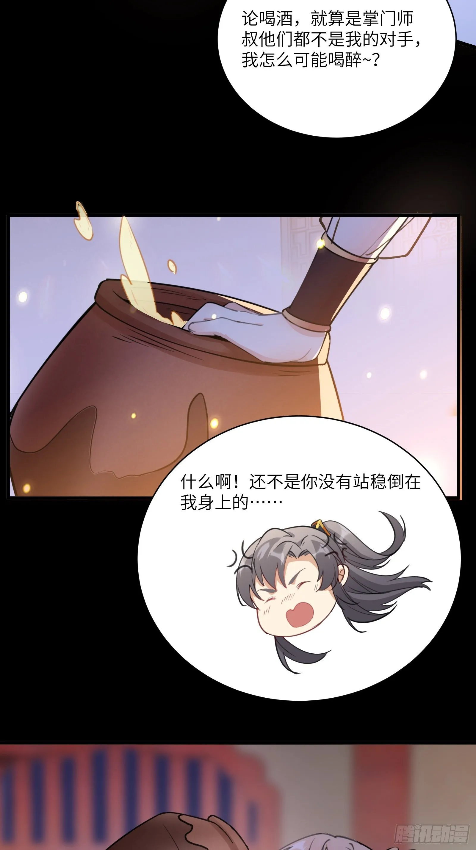 第31话 人菜瘾还大！ 第15页