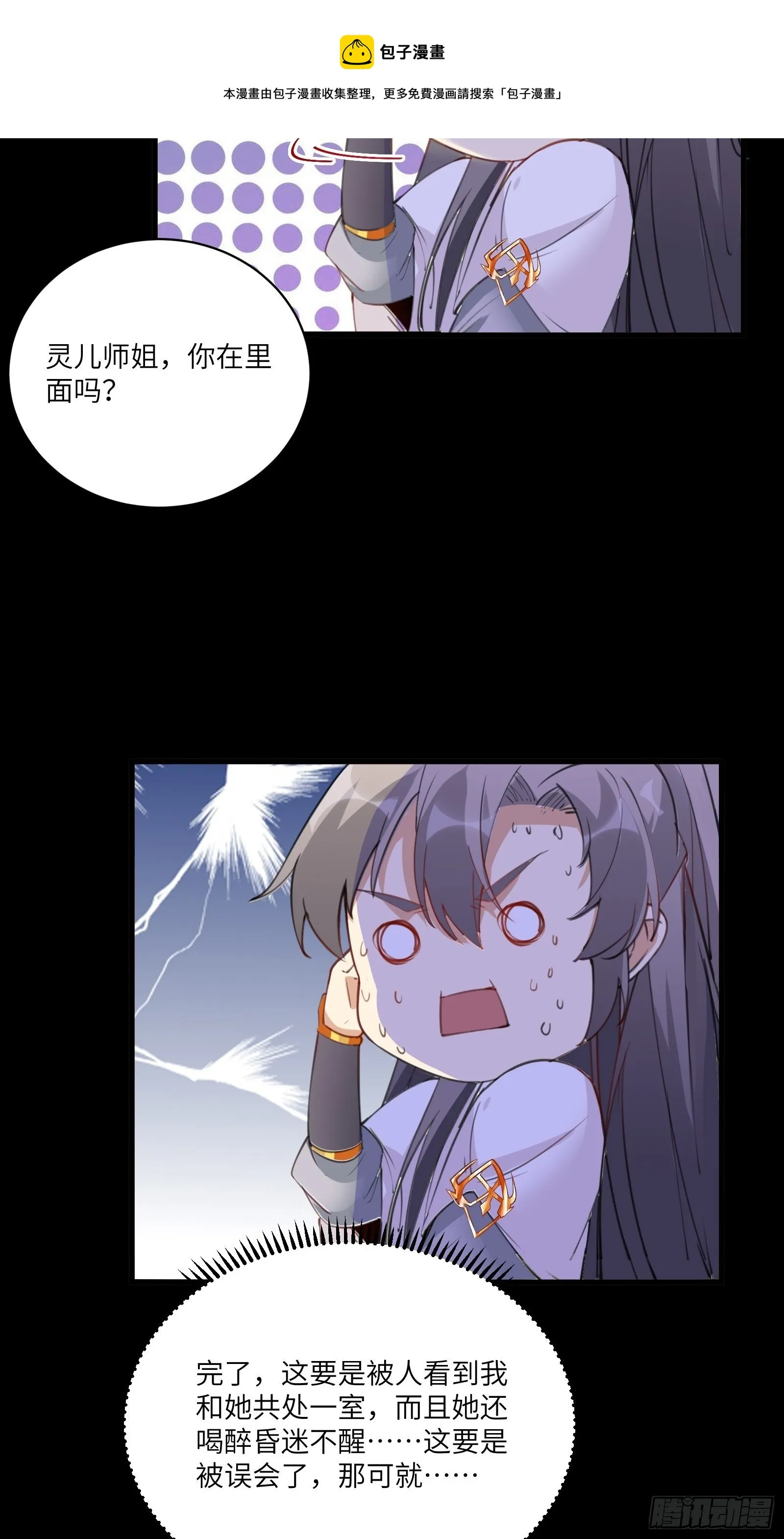 第31话 人菜瘾还大！ 第23页