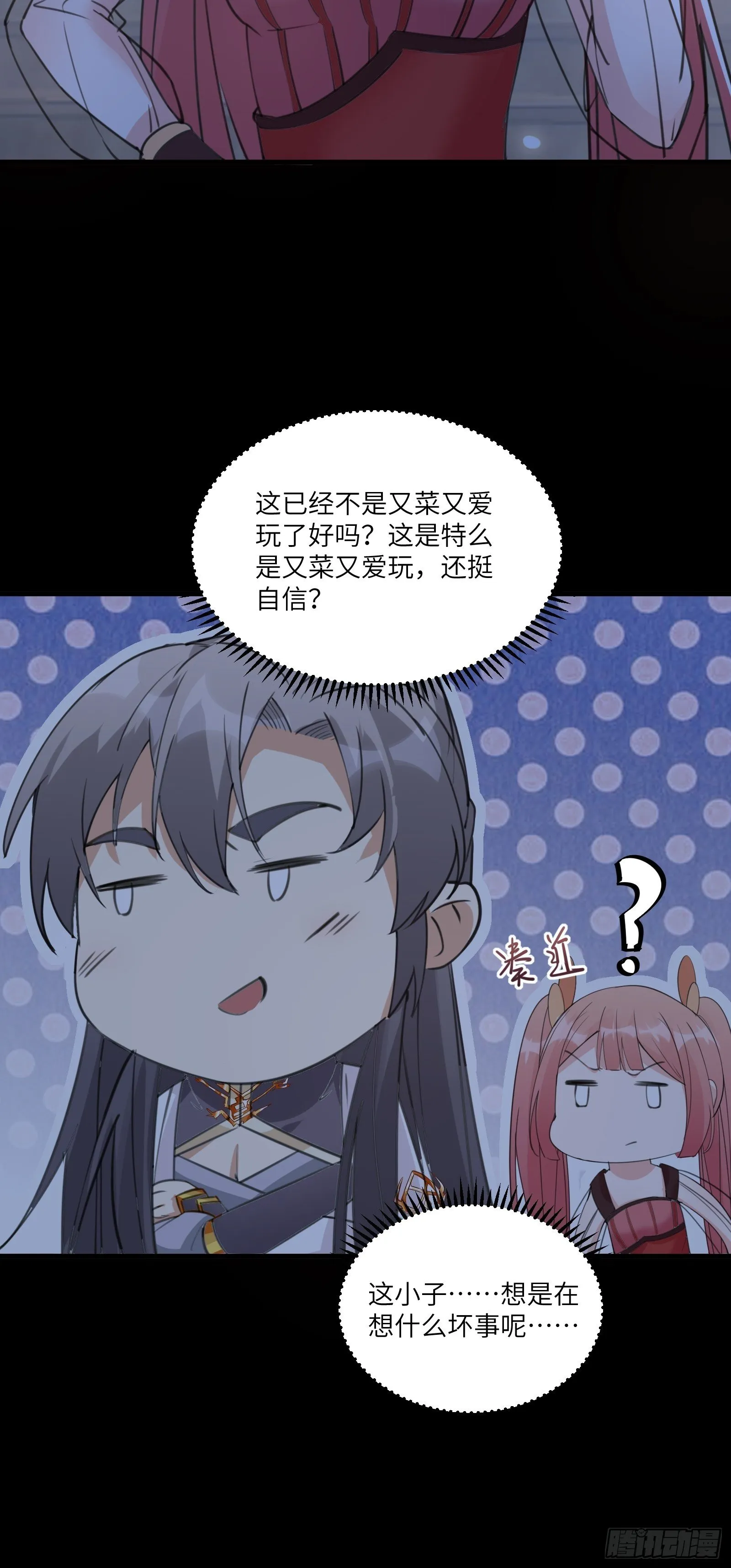 第31话 人菜瘾还大！ 第33页
