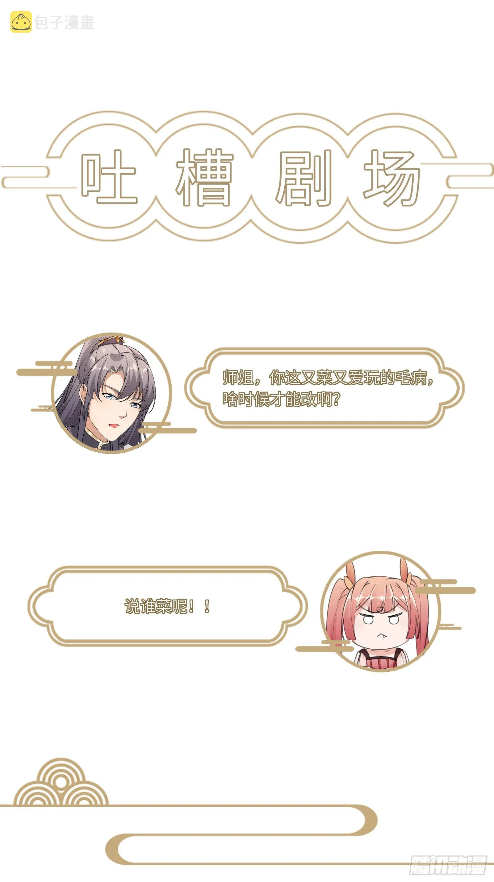 第31话 人菜瘾还大！ 第34页