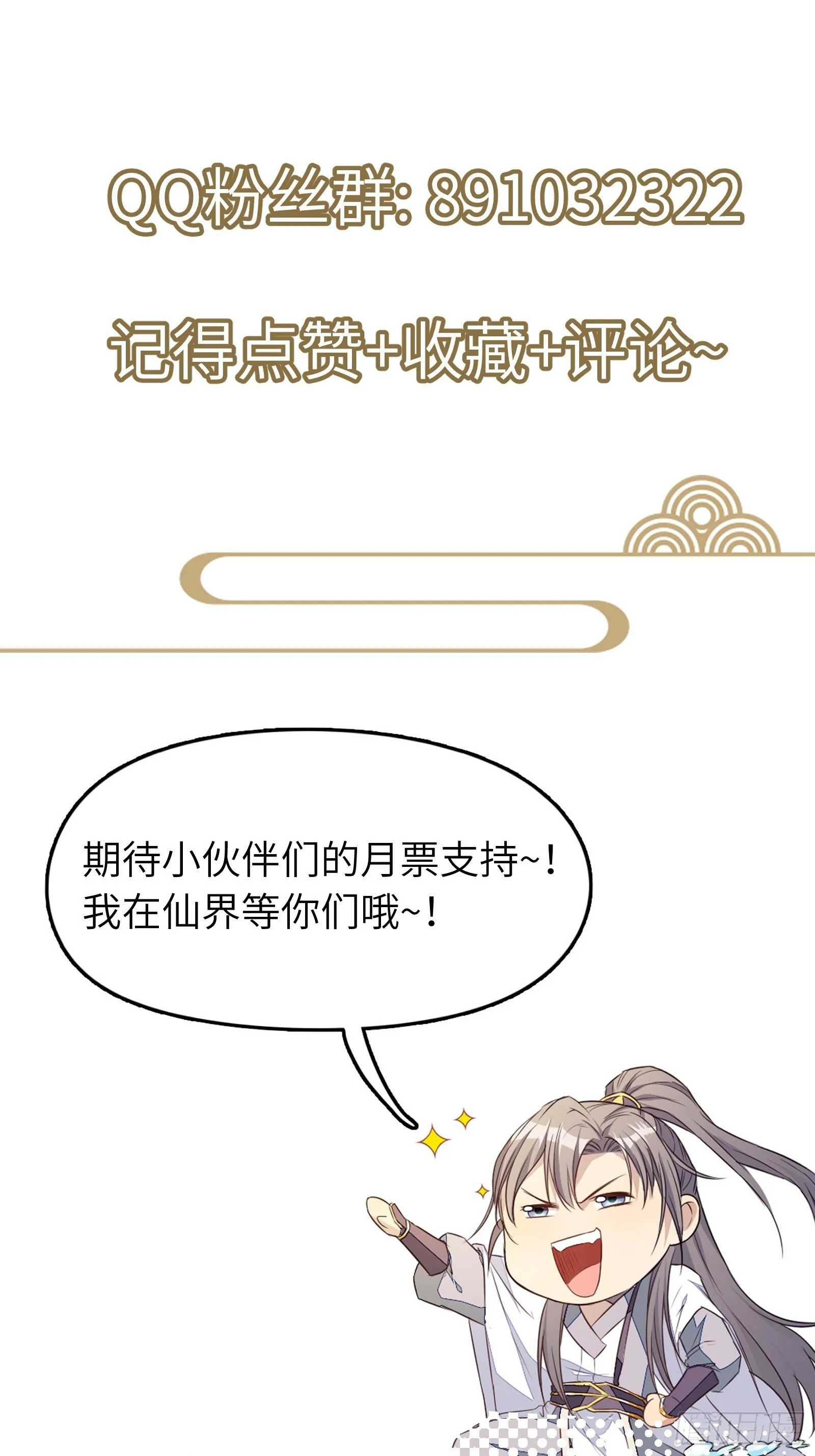 第31话 人菜瘾还大！ 第35页