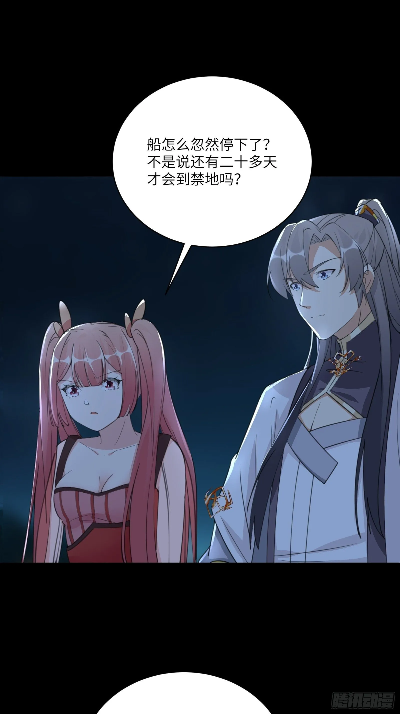 第32话 师父的实力 第3页