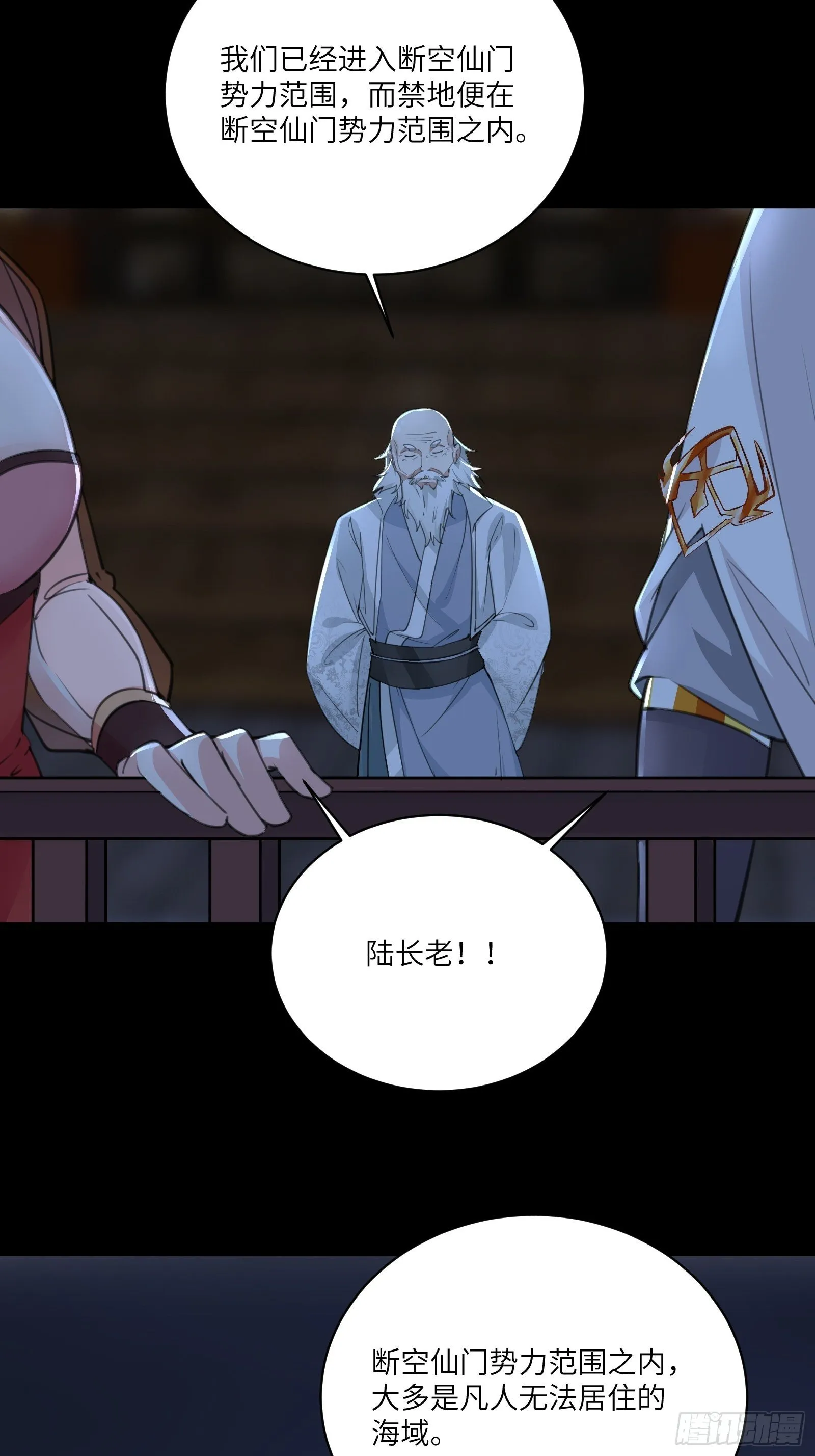第32话 师父的实力 第4页