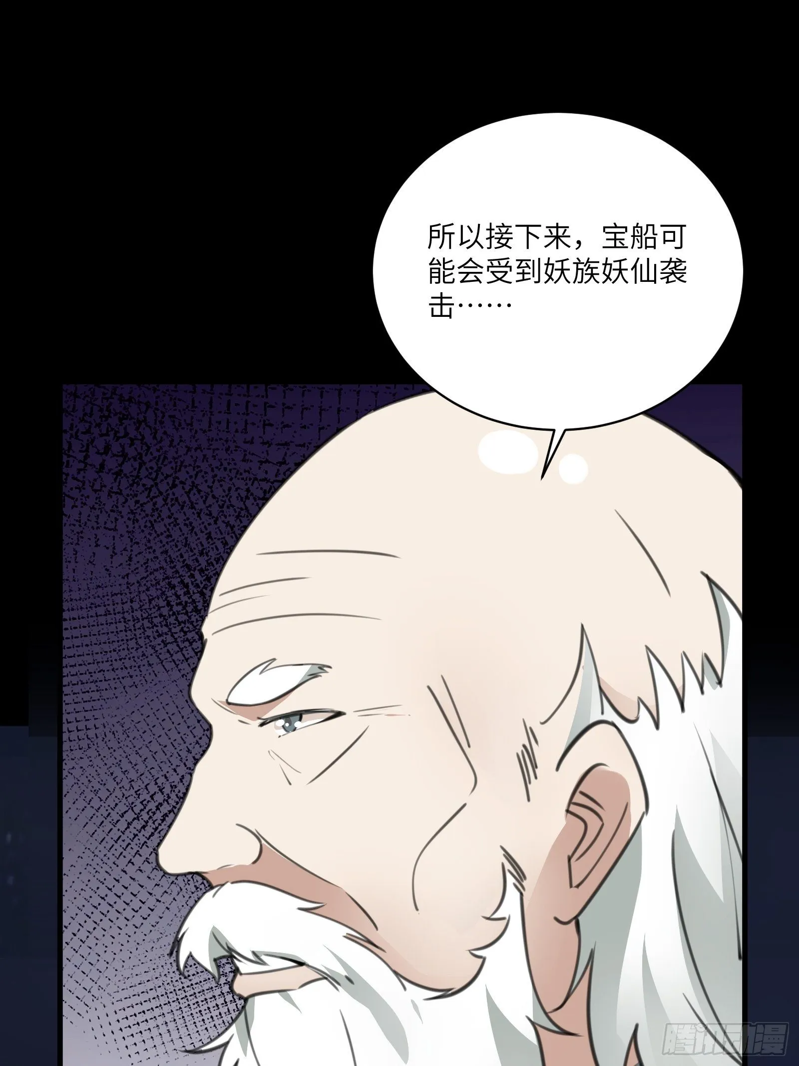 第32话 师父的实力 第6页