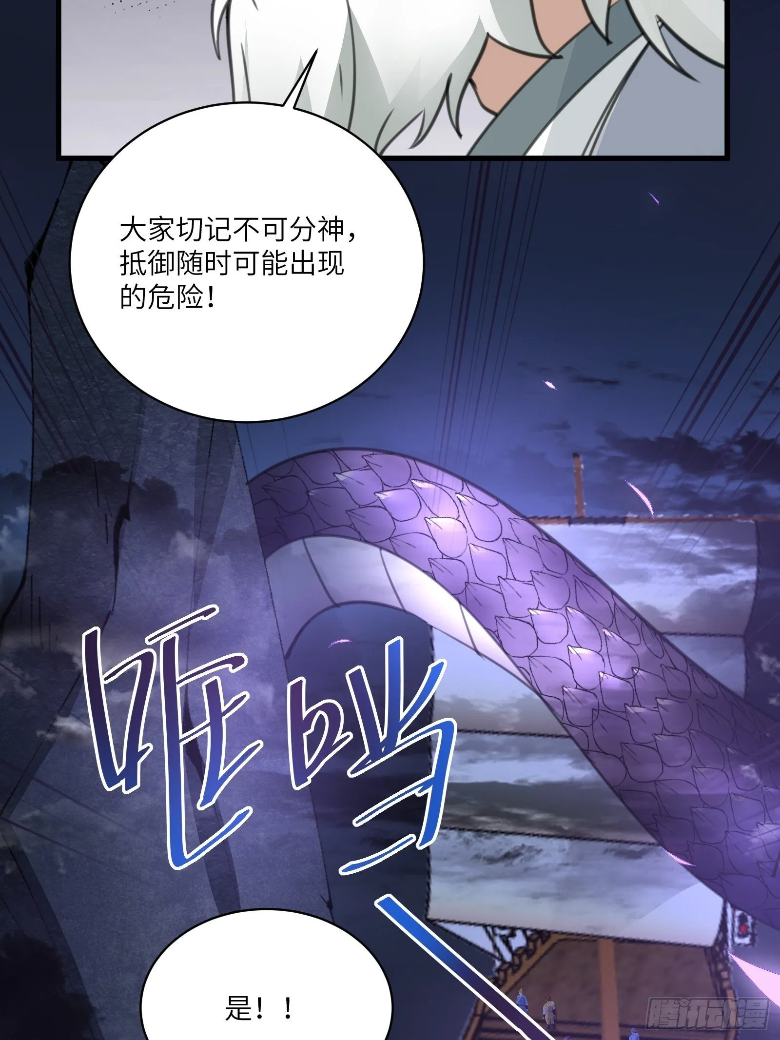 第32话 师父的实力 第7页