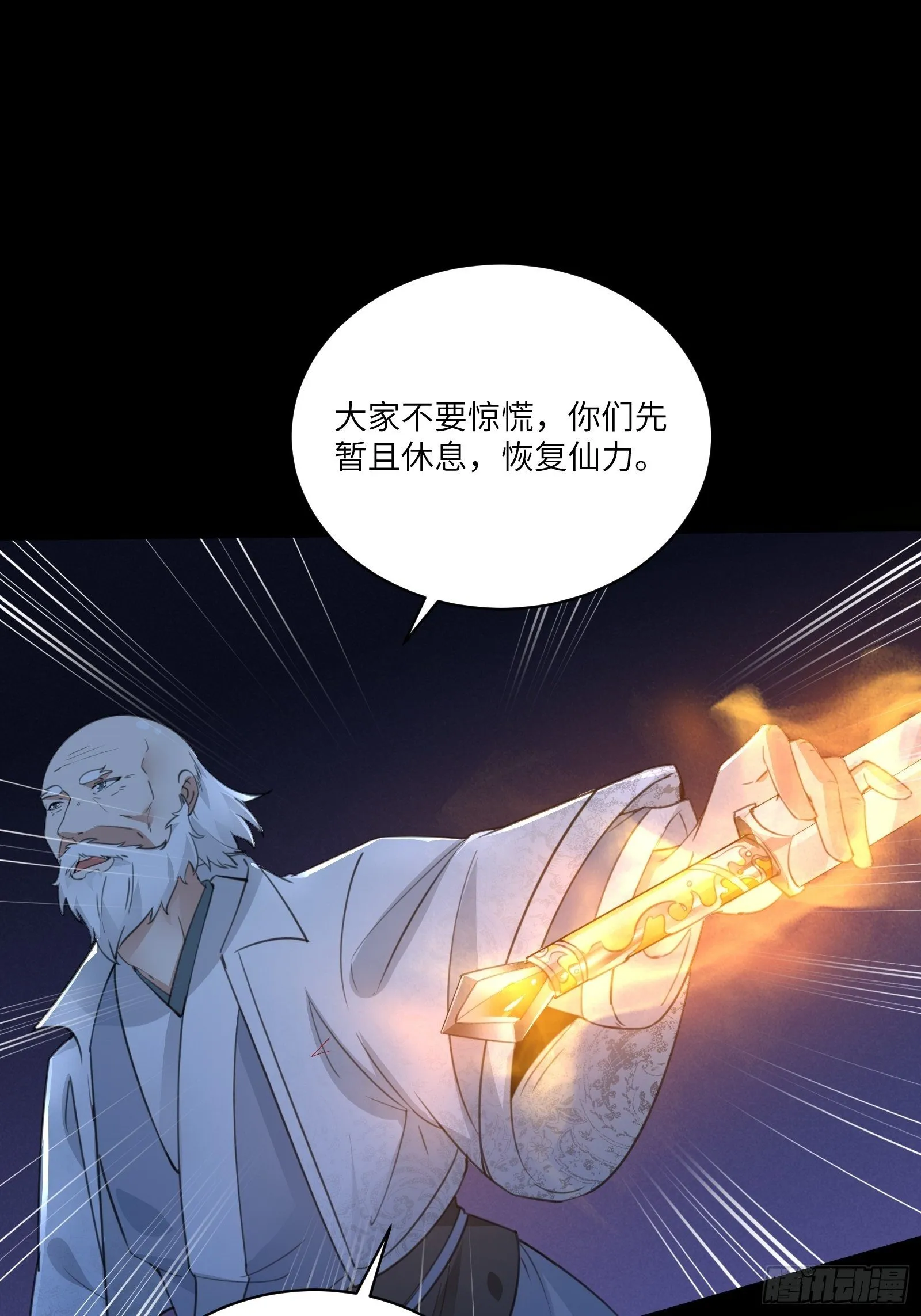 第32话 师父的实力 第13页