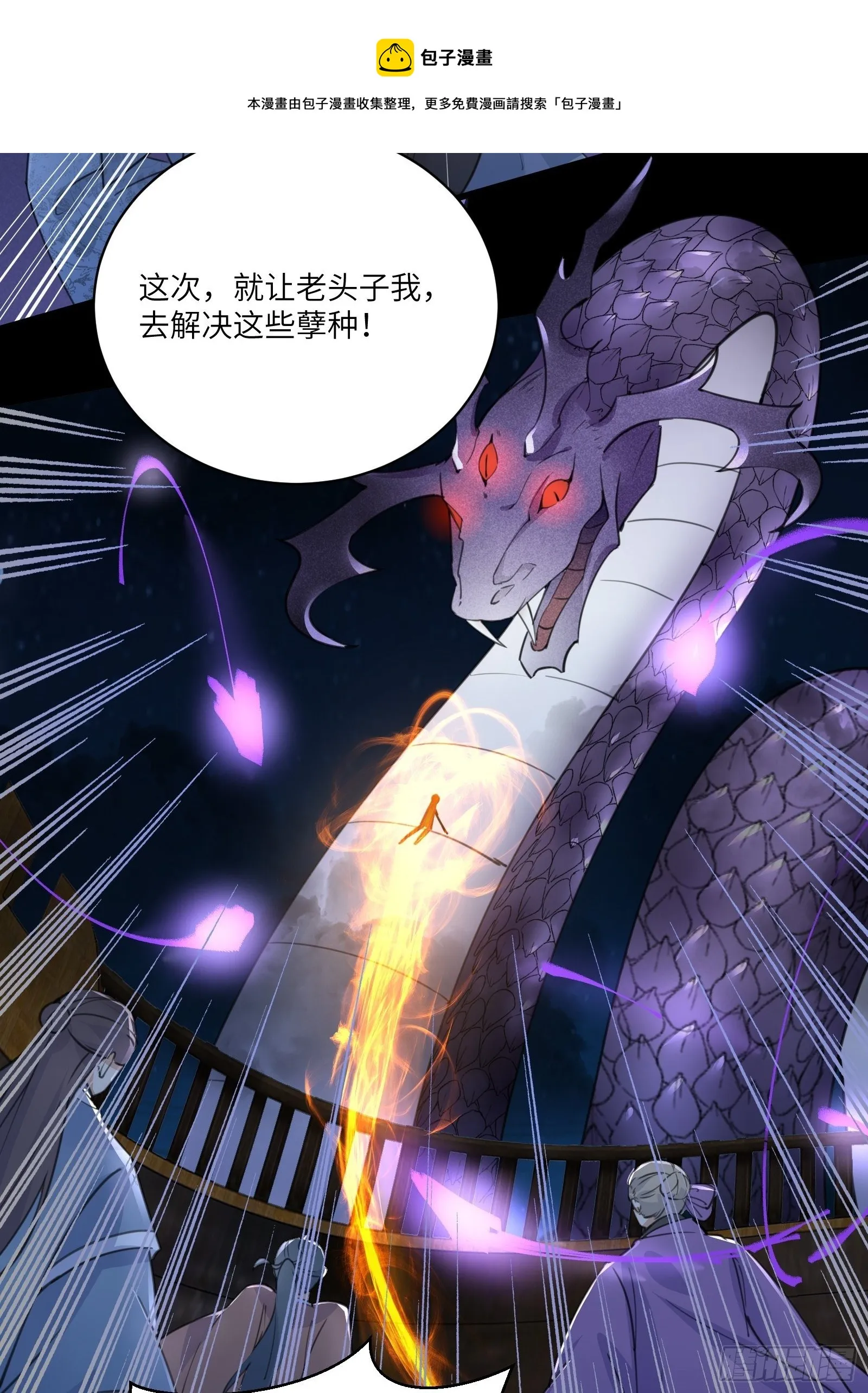 第32话 师父的实力 第14页