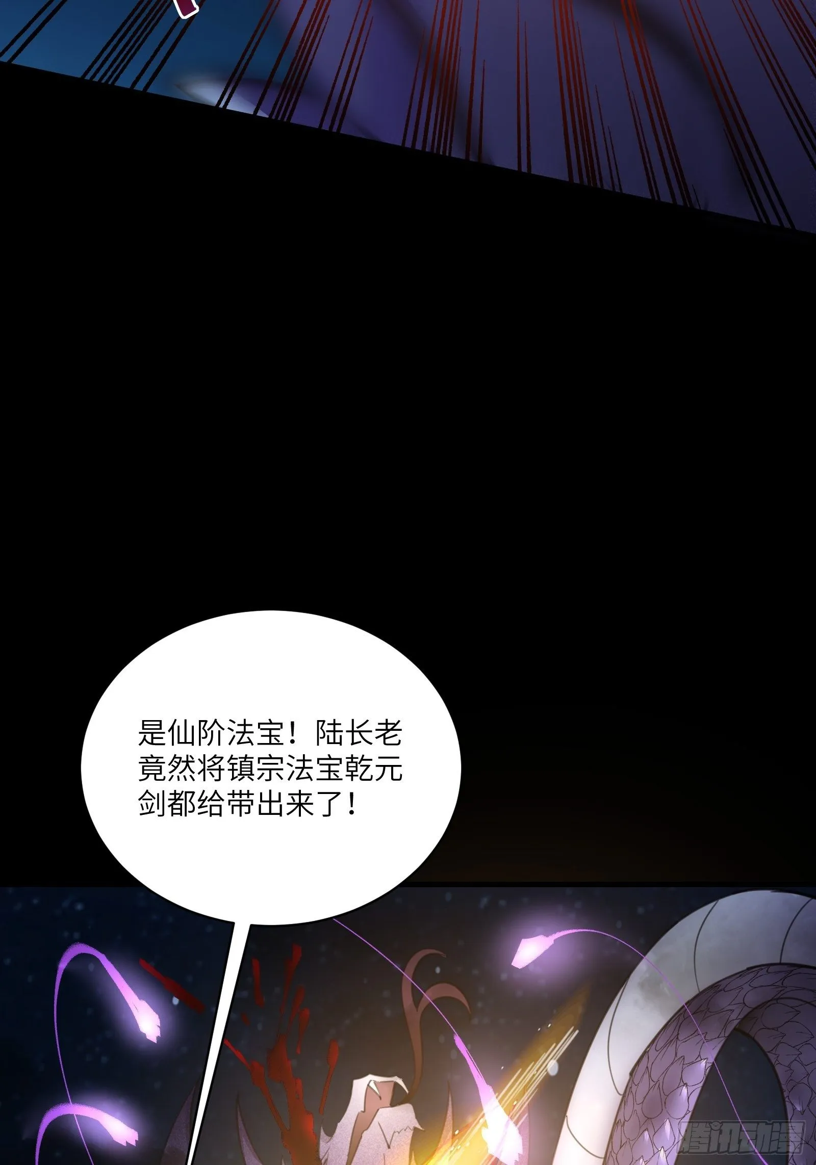 第32话 师父的实力 第16页
