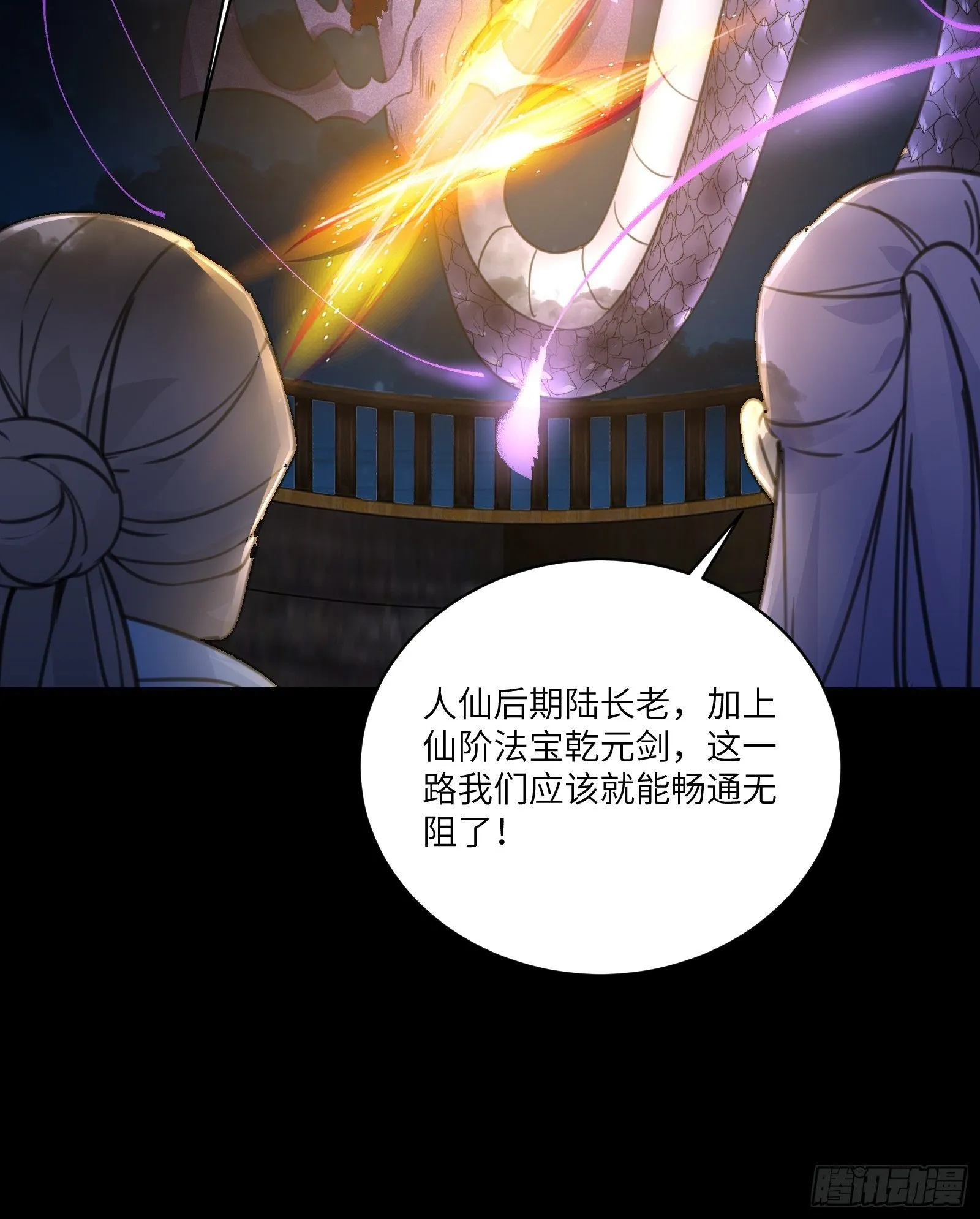 第32话 师父的实力 第17页