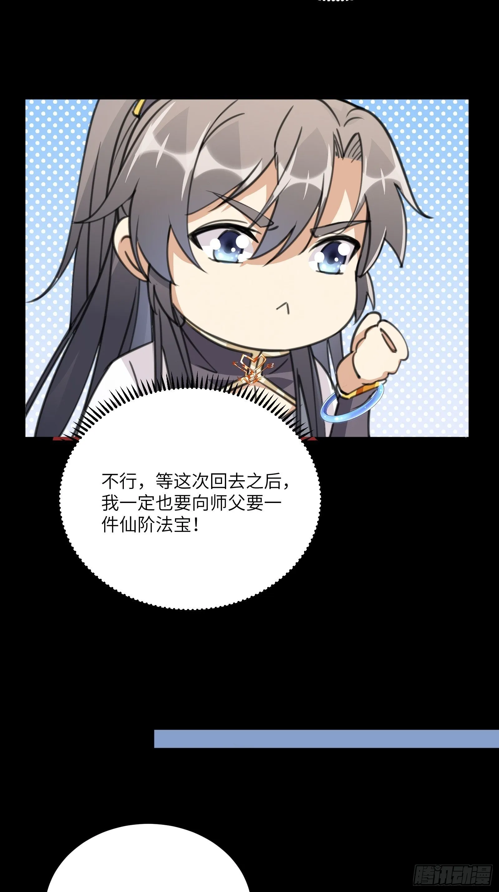 第32话 师父的实力 第19页