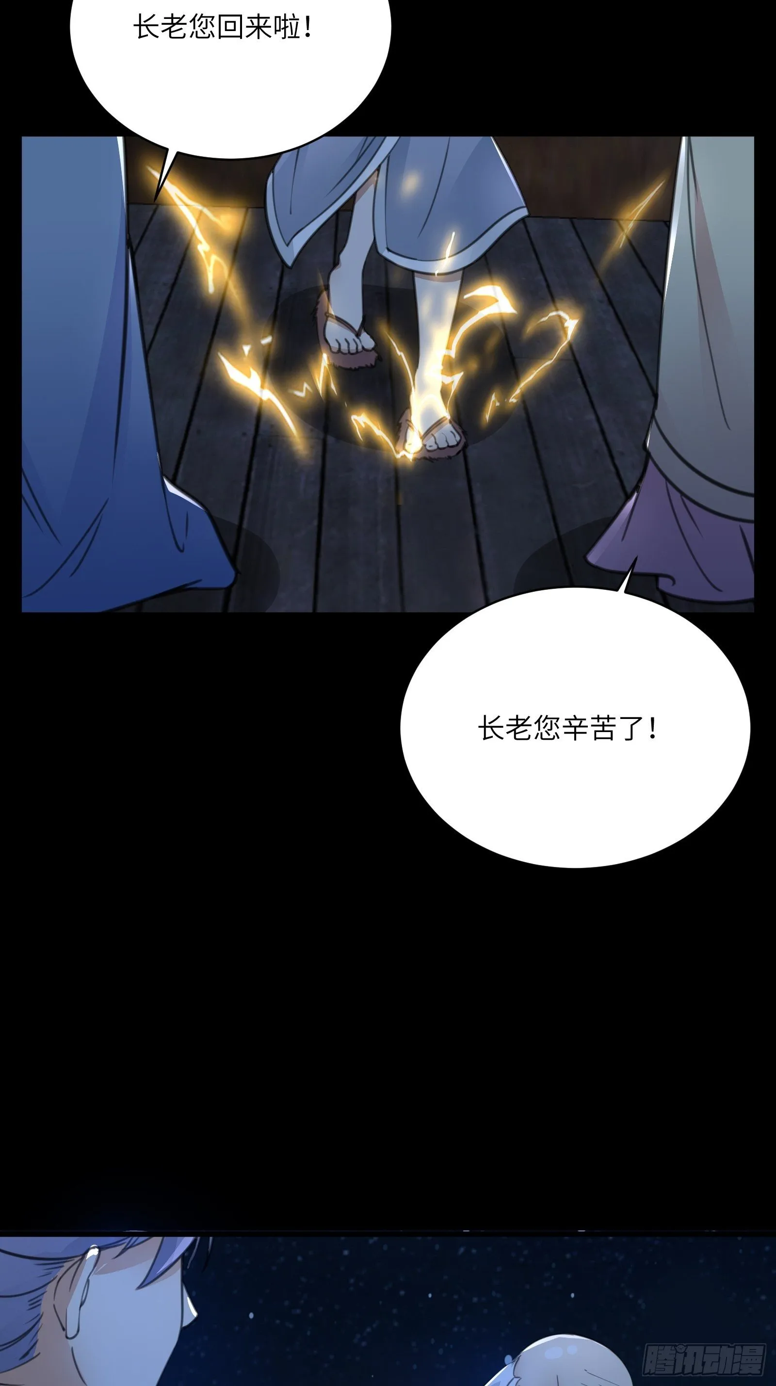 第32话 师父的实力 第20页