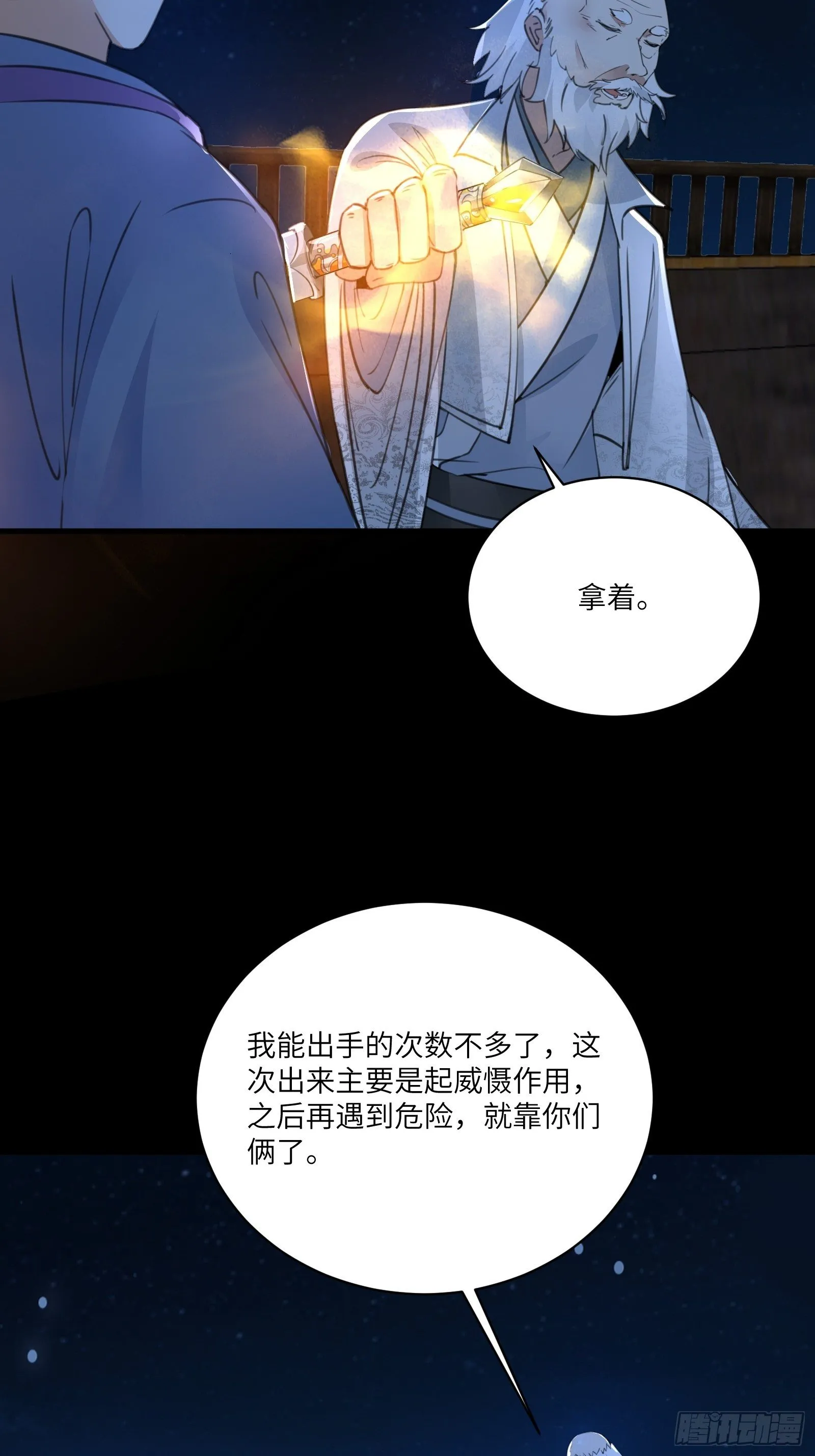 第32话 师父的实力 第21页