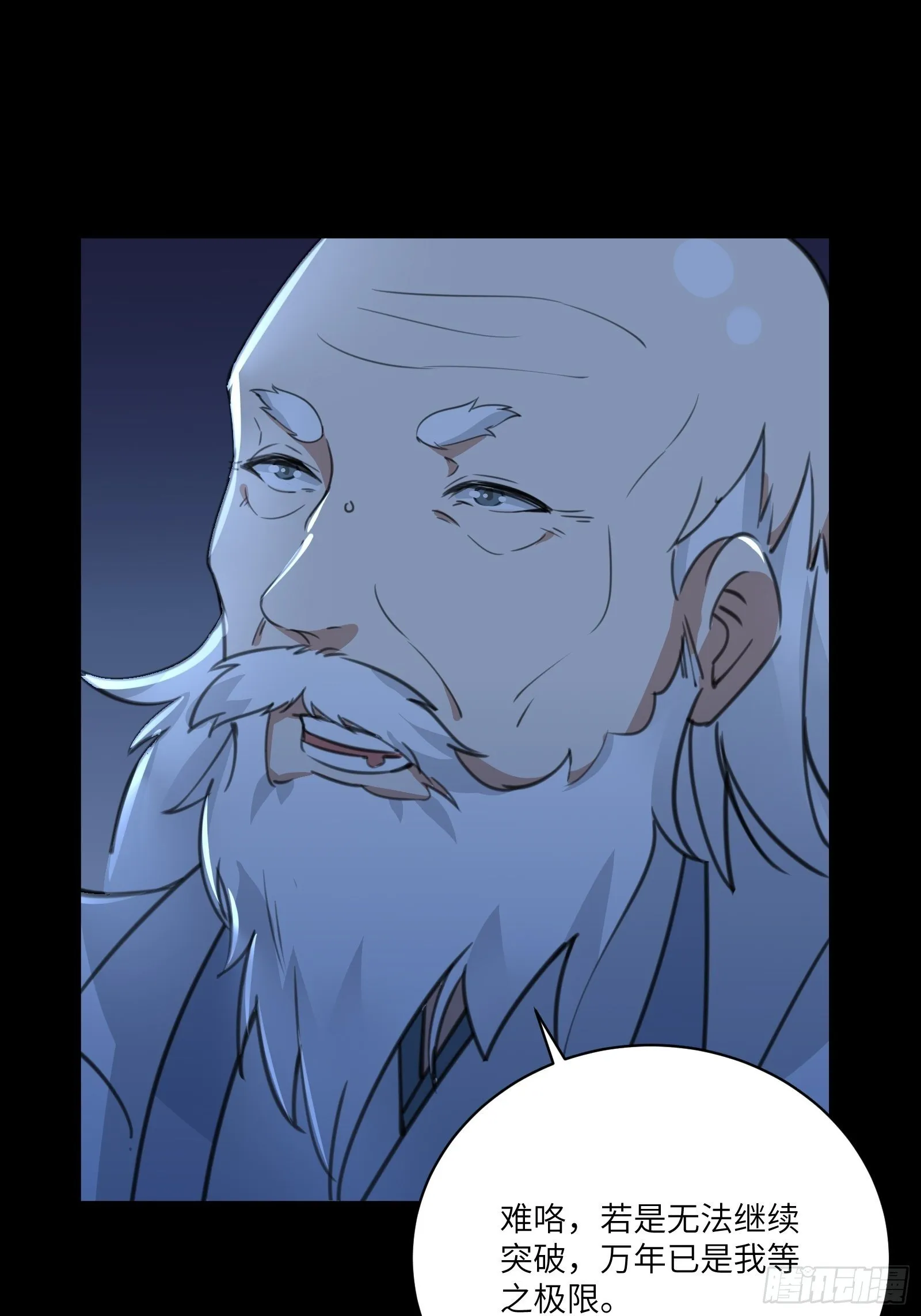 第32话 师父的实力 第23页