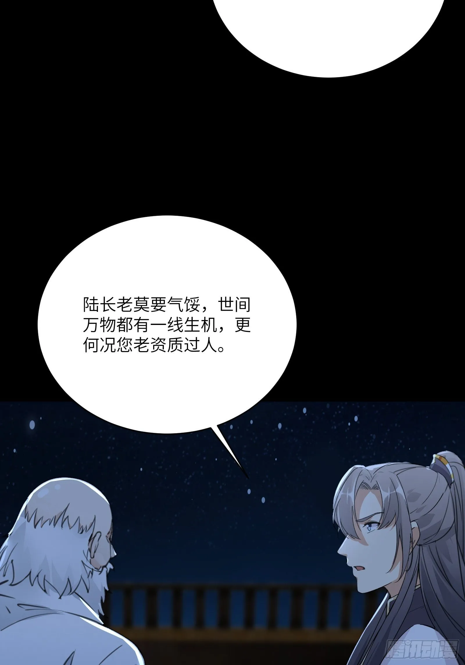第32话 师父的实力 第24页