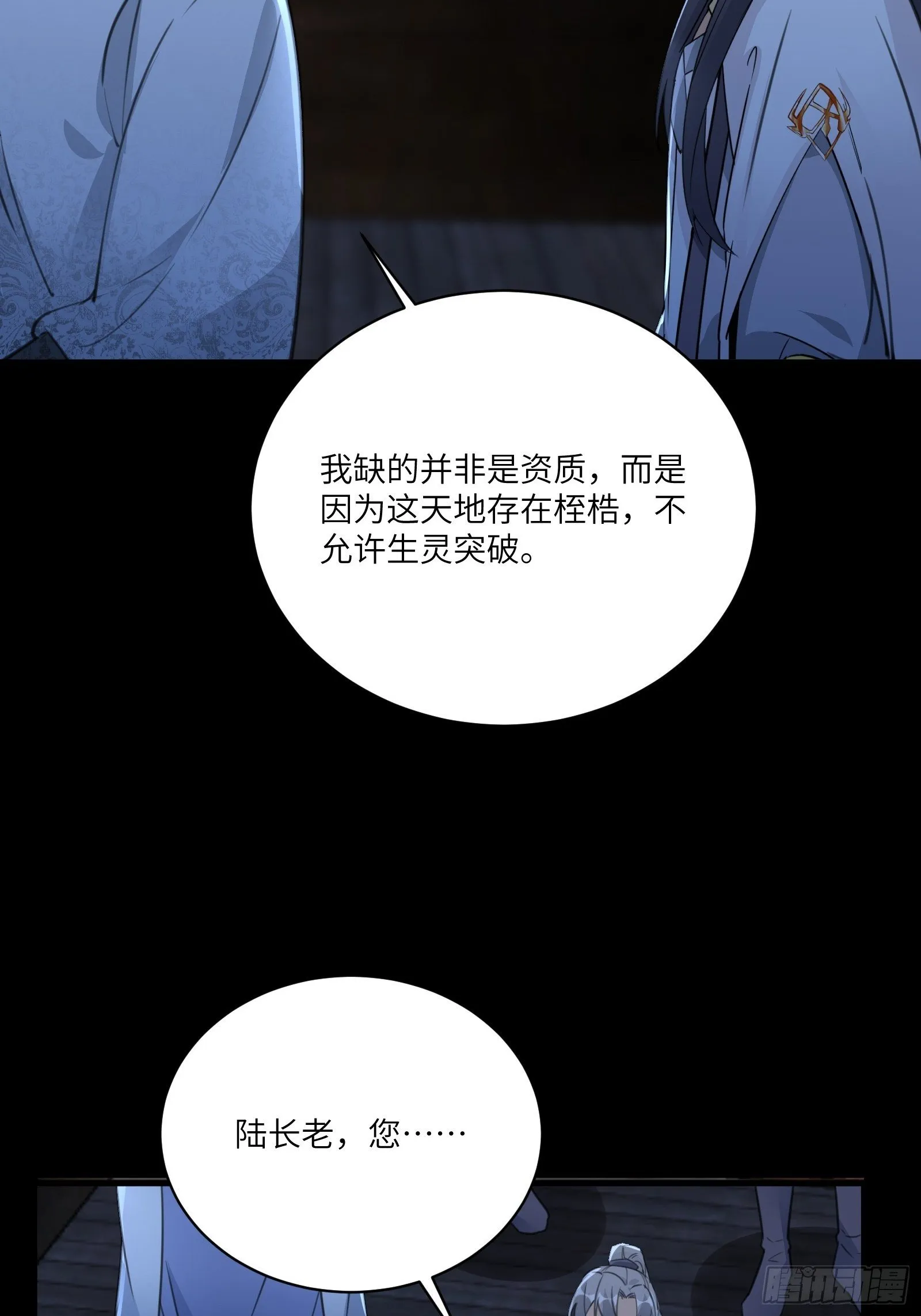 第32话 师父的实力 第25页