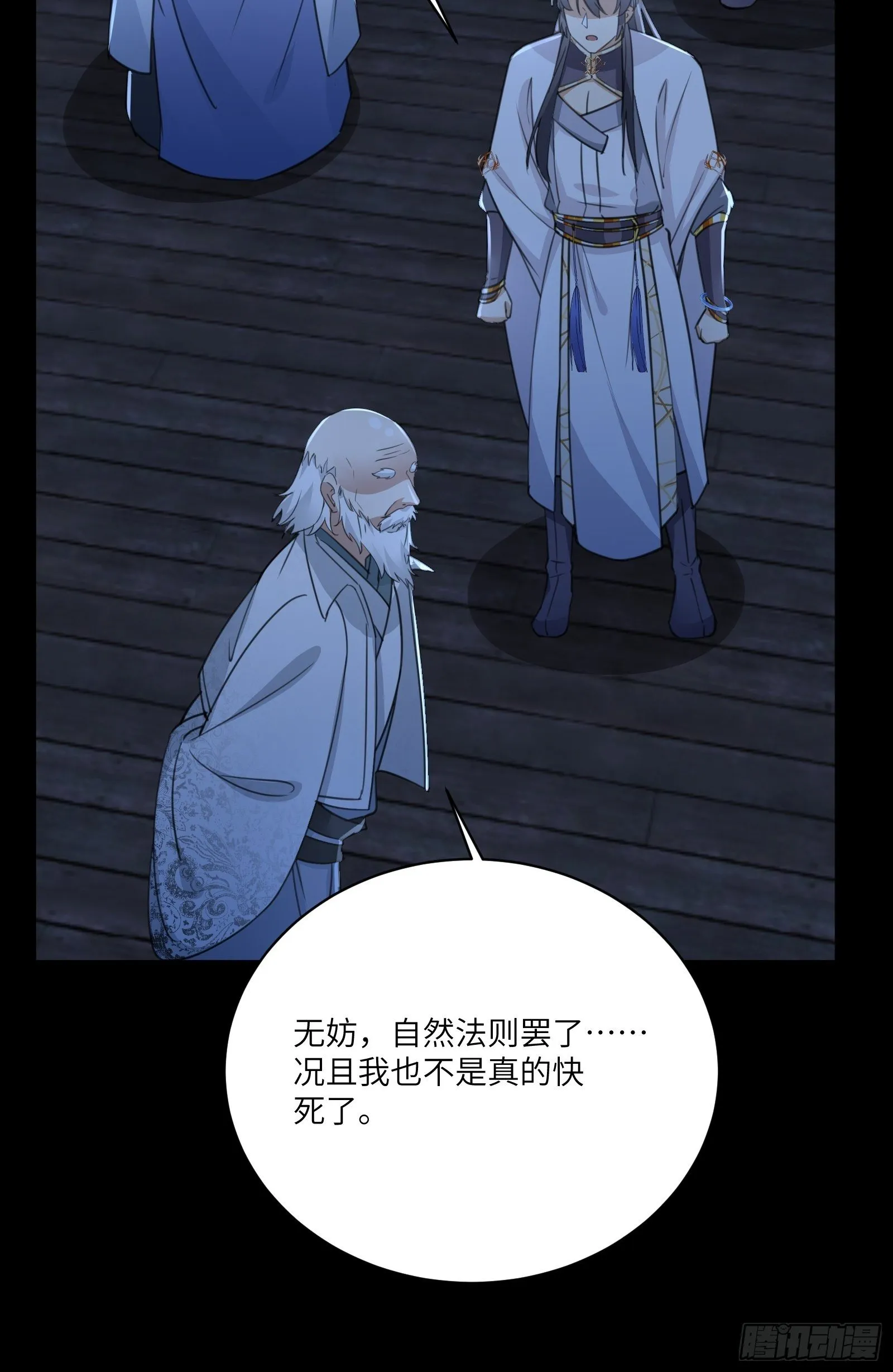 第32话 师父的实力 第26页