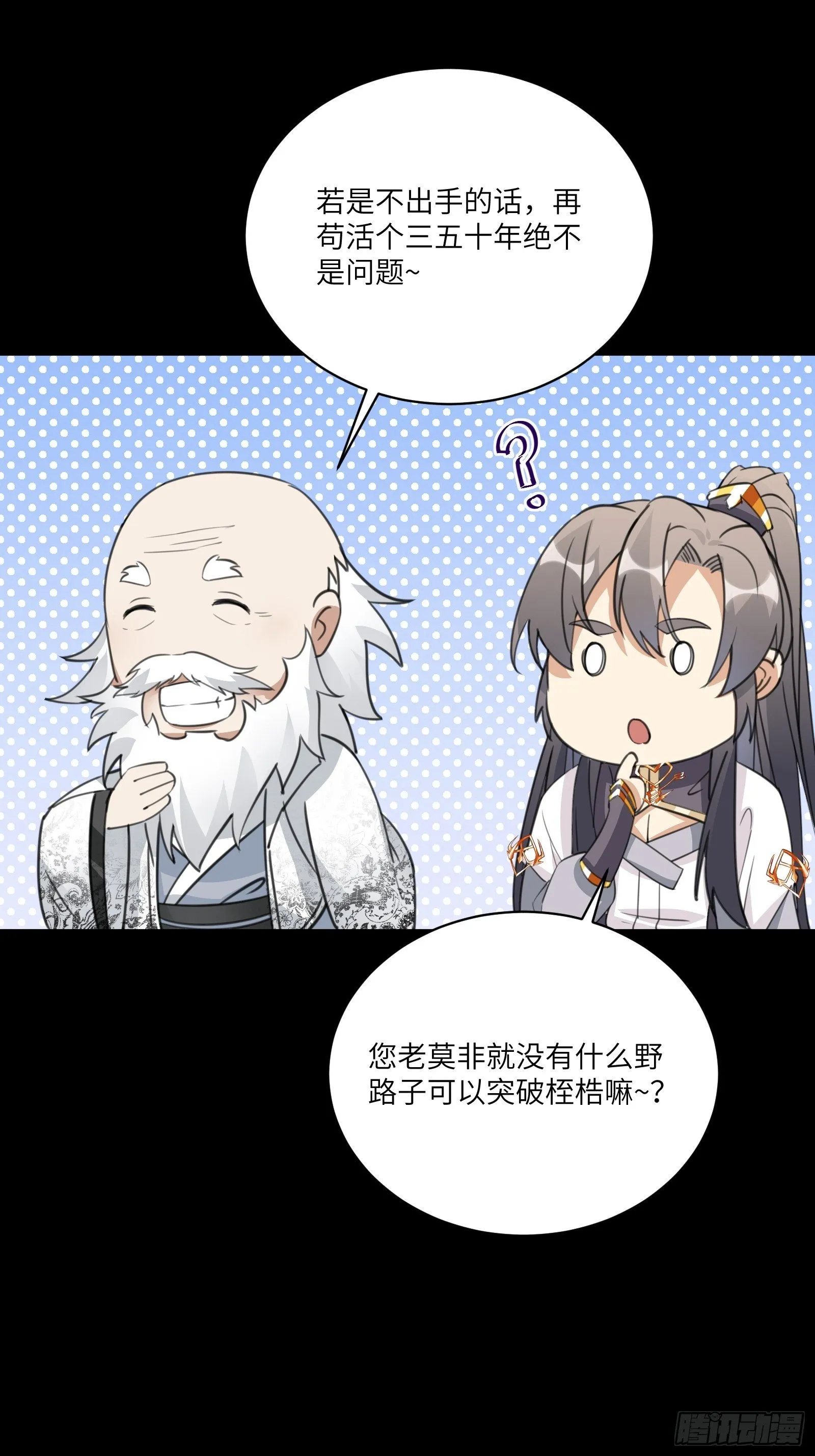 第32话 师父的实力 第27页