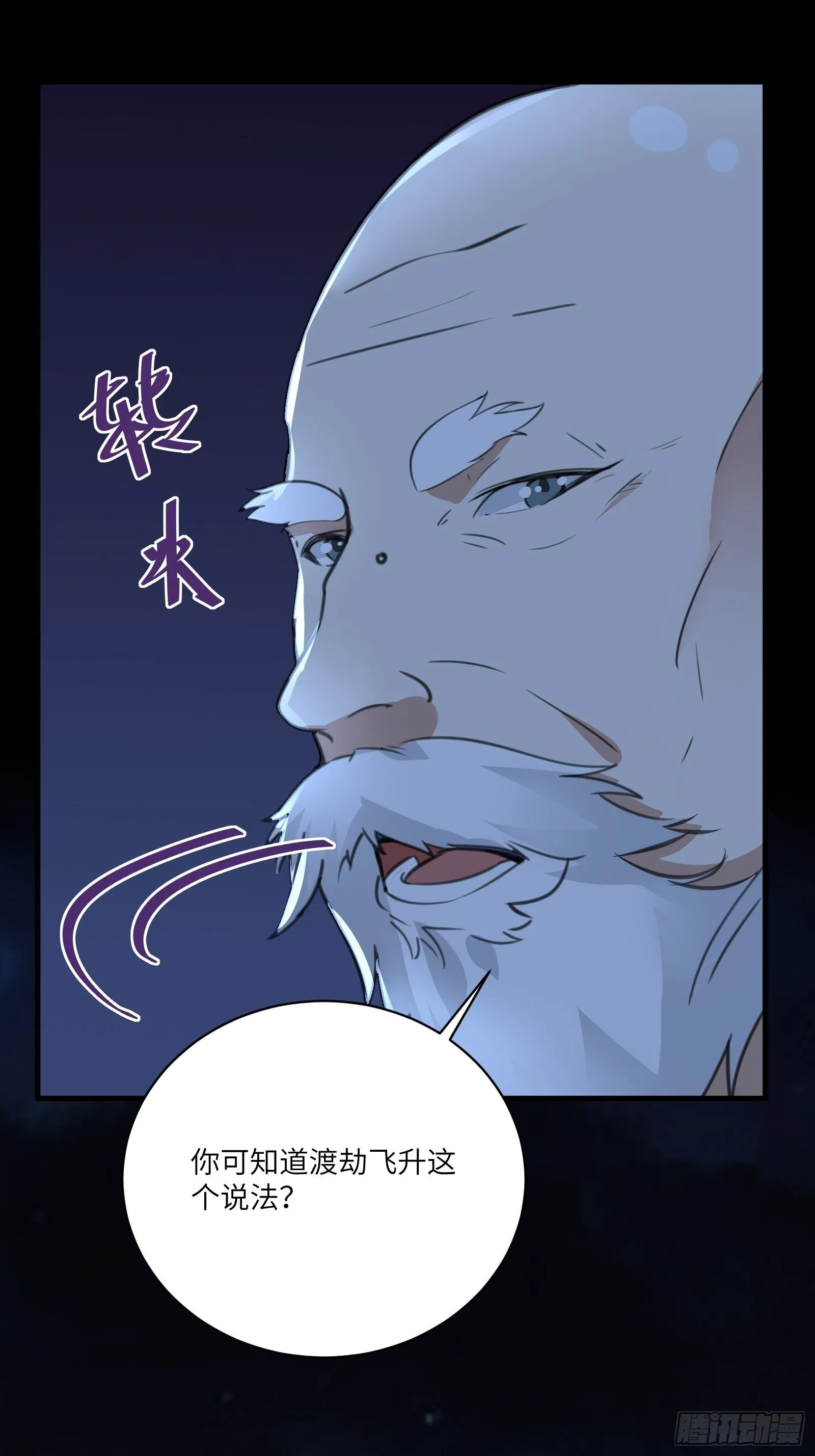 第32话 师父的实力 第28页