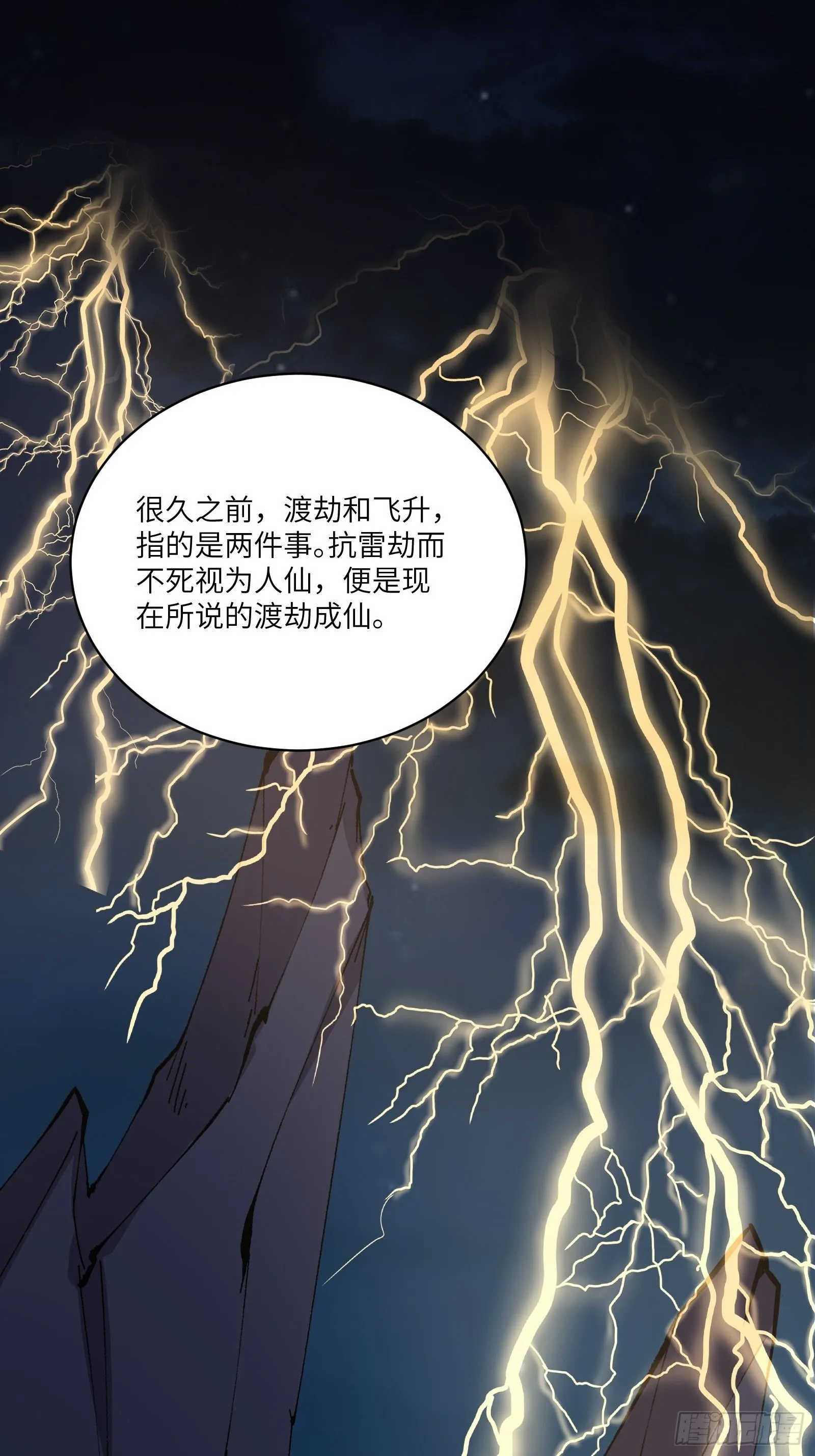 第32话 师父的实力 第29页