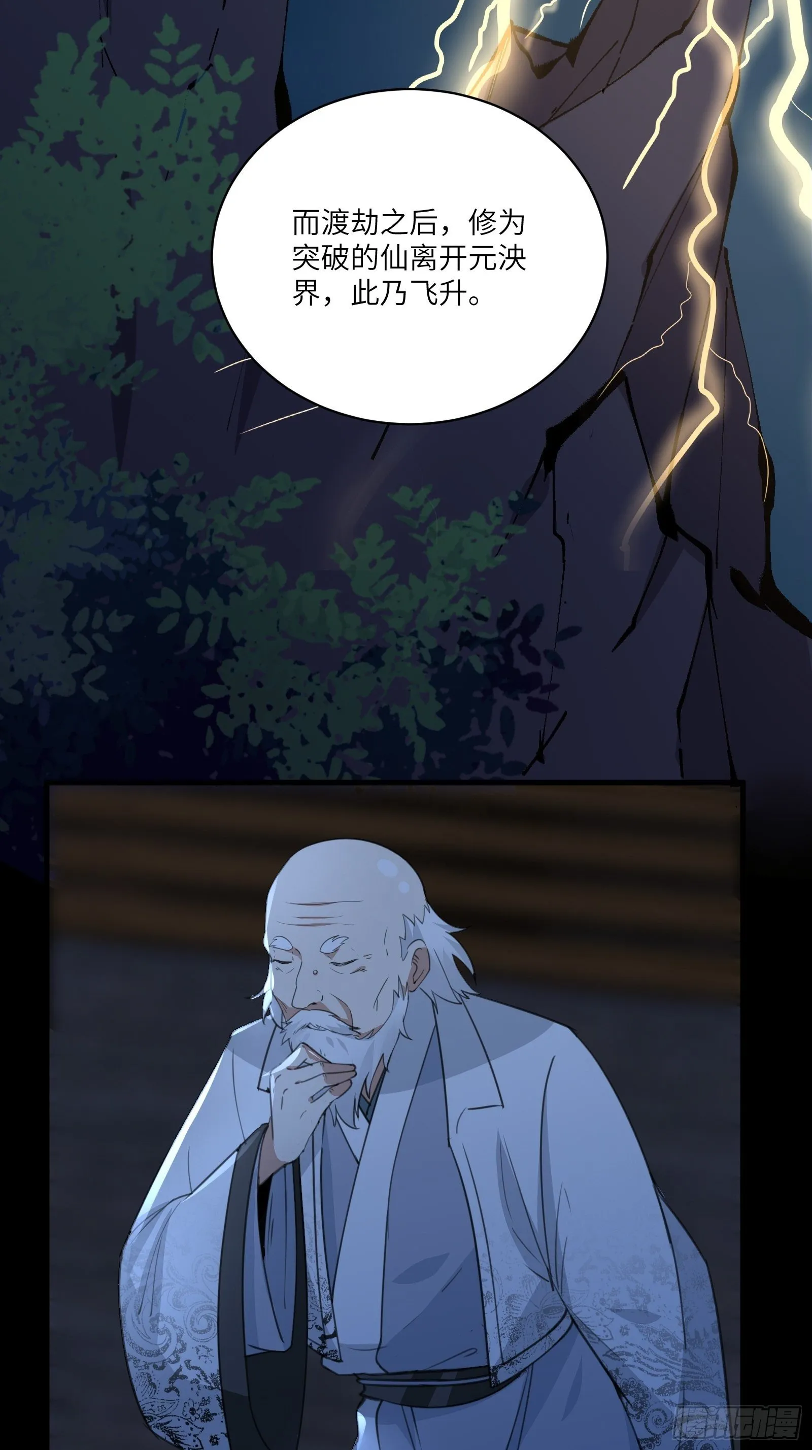 第32话 师父的实力 第30页