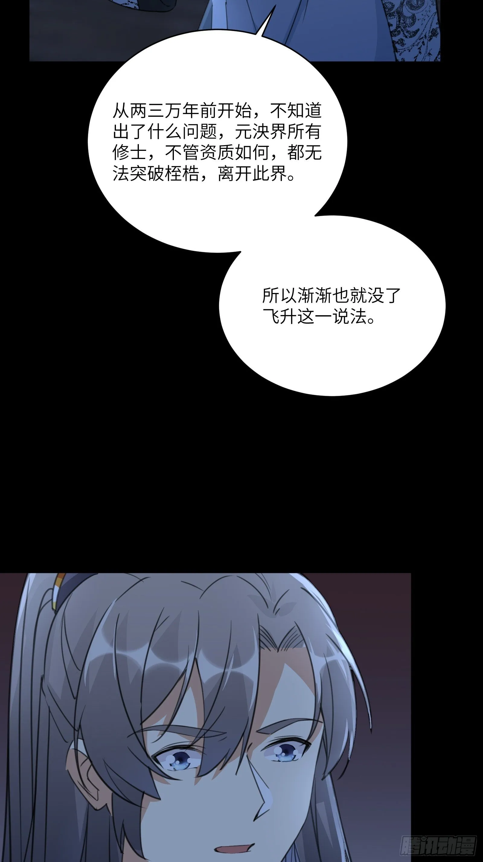 第32话 师父的实力 第31页
