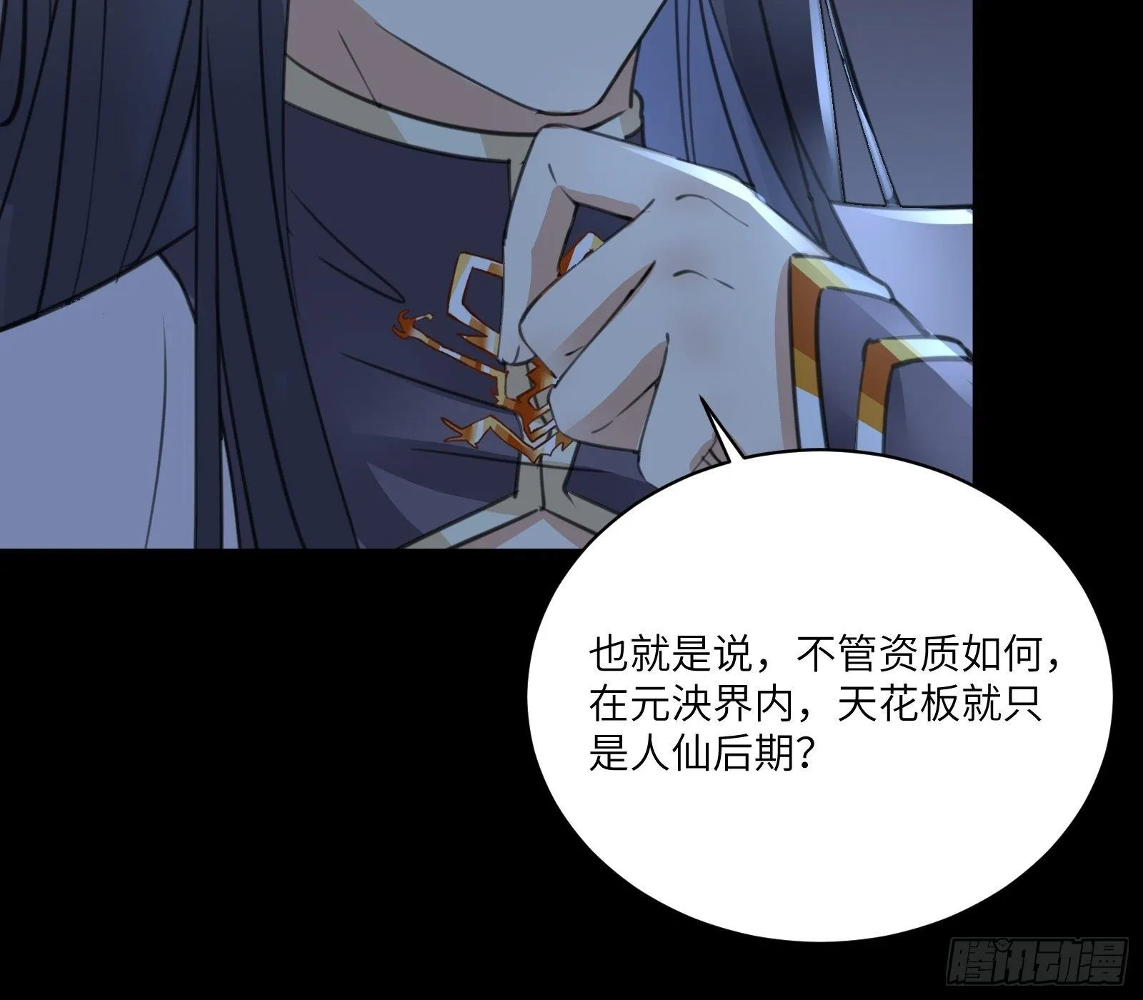 第32话 师父的实力 第32页