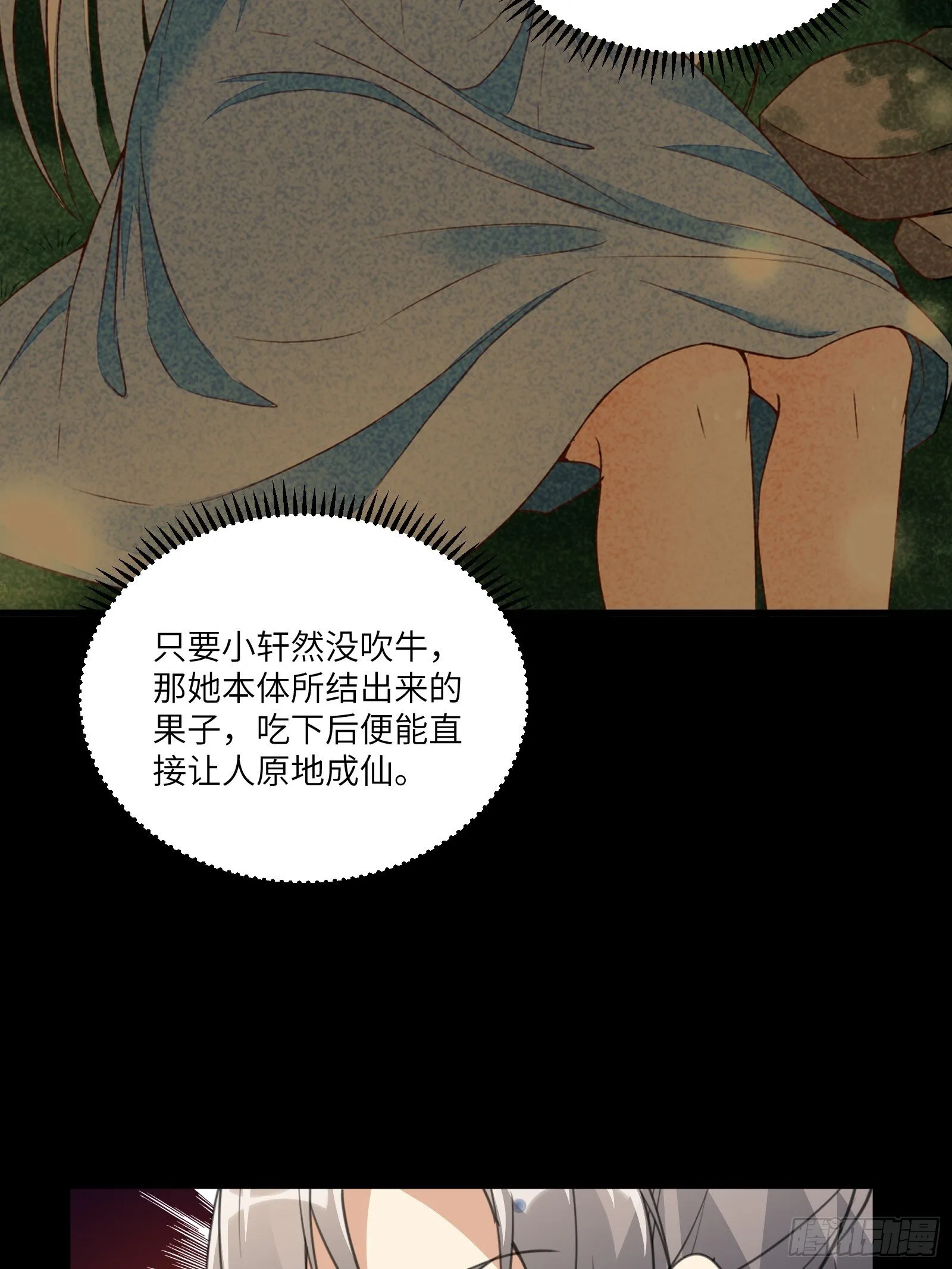 第32话 师父的实力 第35页
