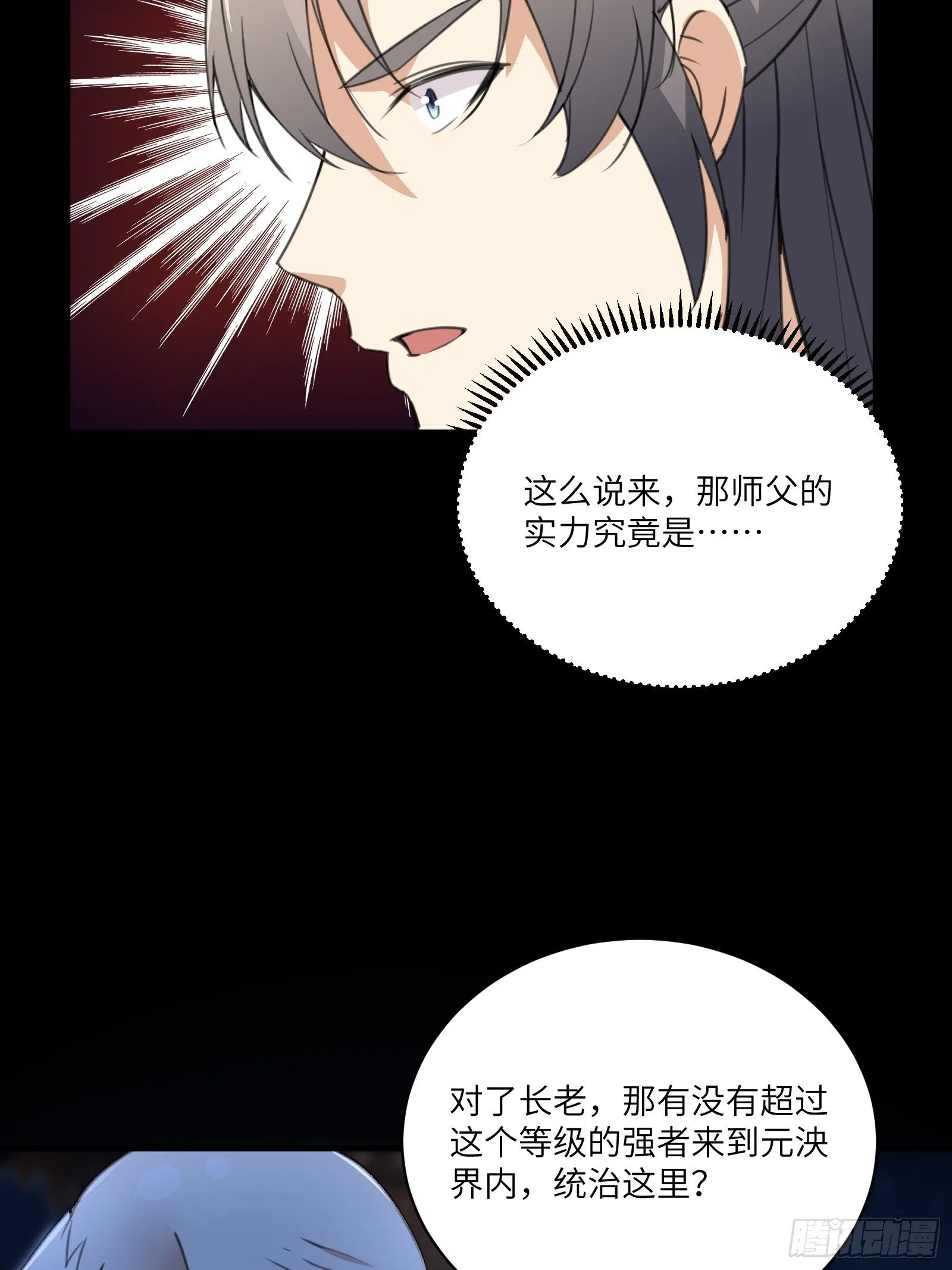 第32话 师父的实力 第36页