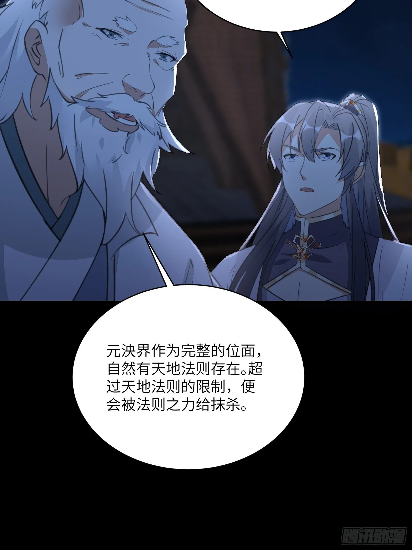第32话 师父的实力 第37页