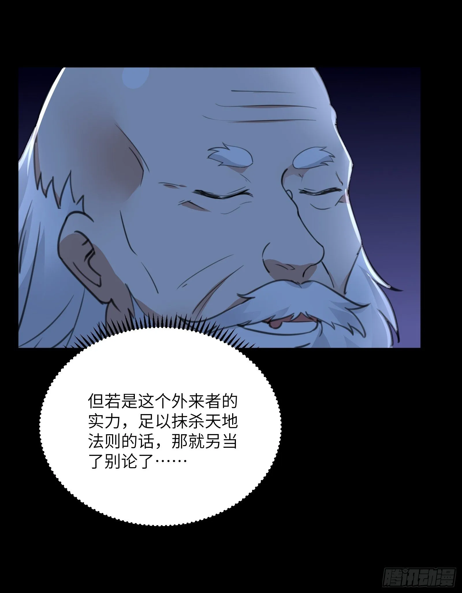 第32话 师父的实力 第38页
