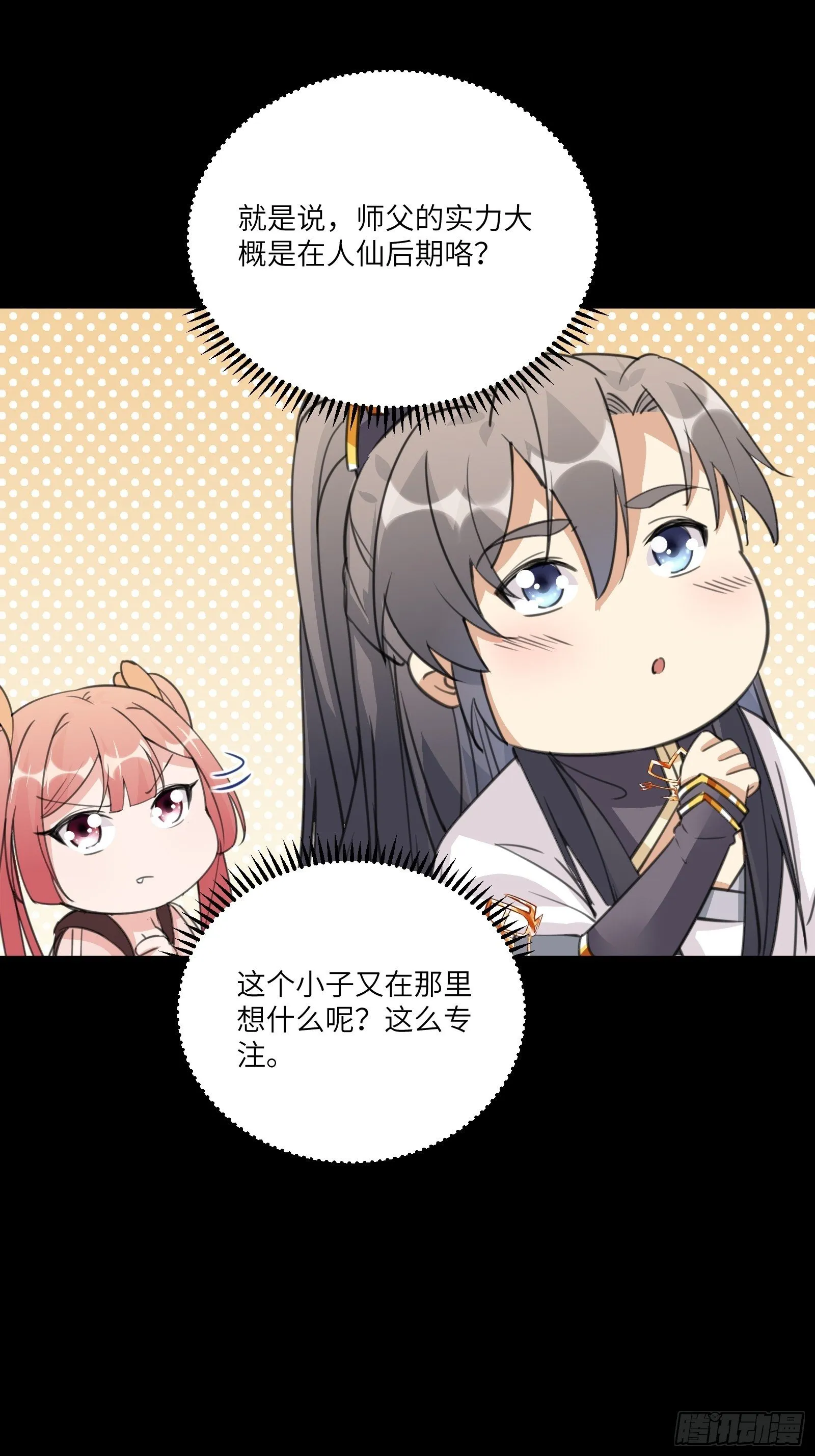 第32话 师父的实力 第39页