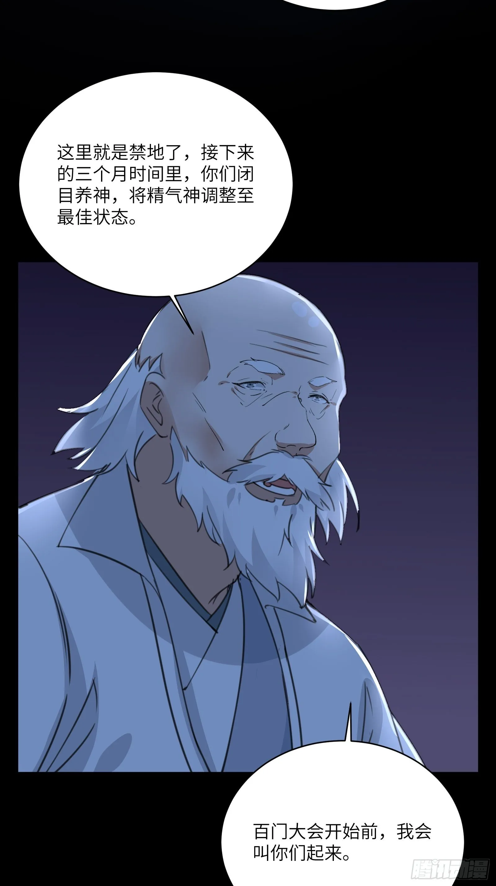第32话 师父的实力 第41页