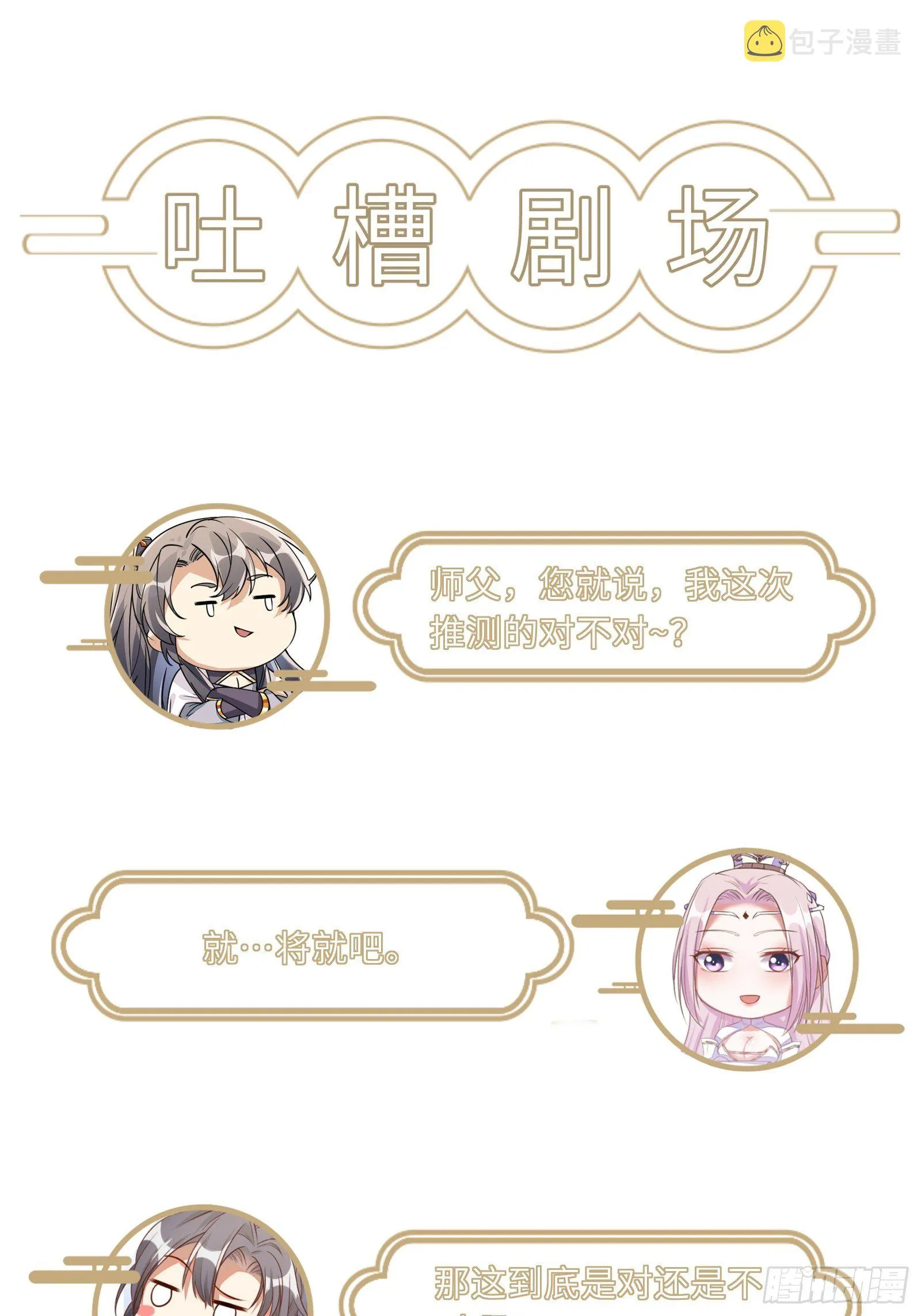 第32话 师父的实力 第43页