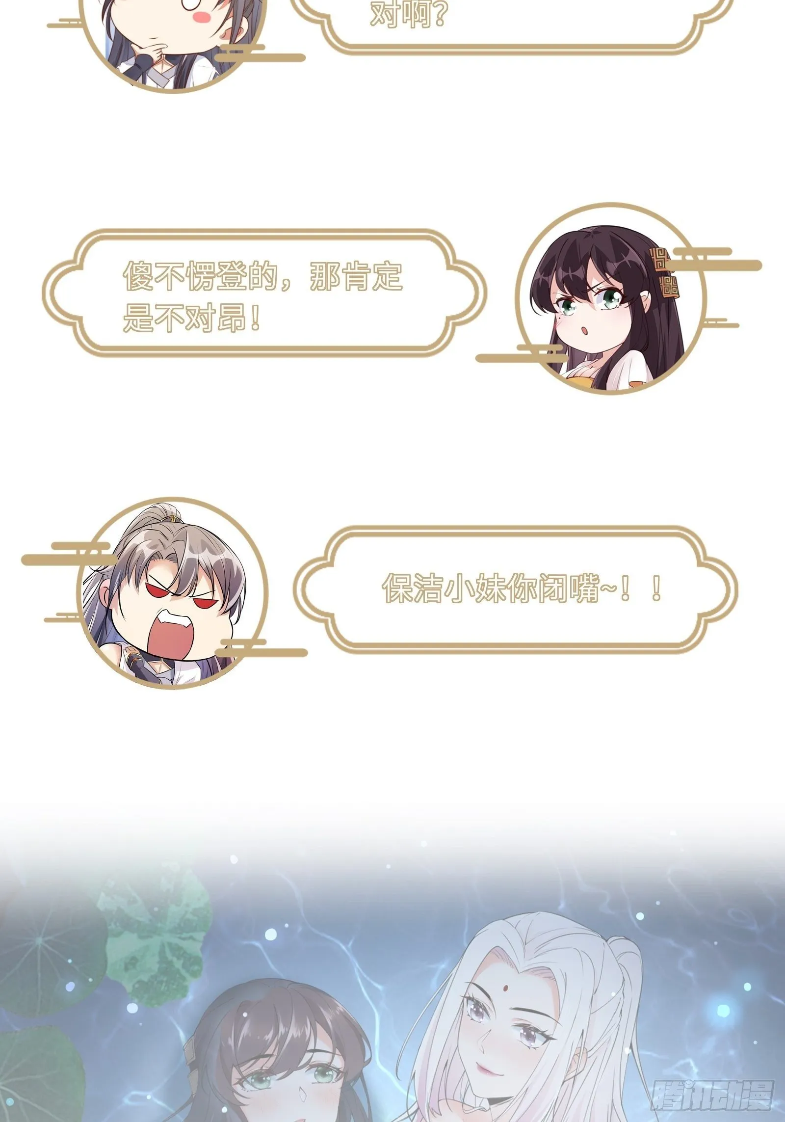 第32话 师父的实力 第44页