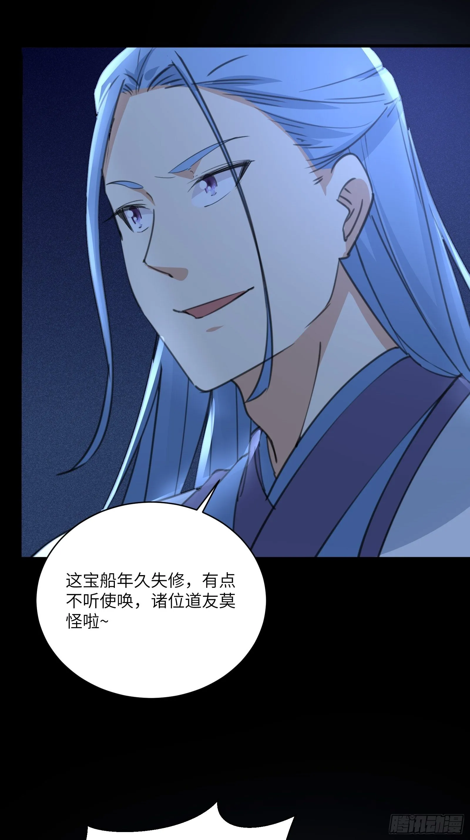 第33话 禁地之规 第7页