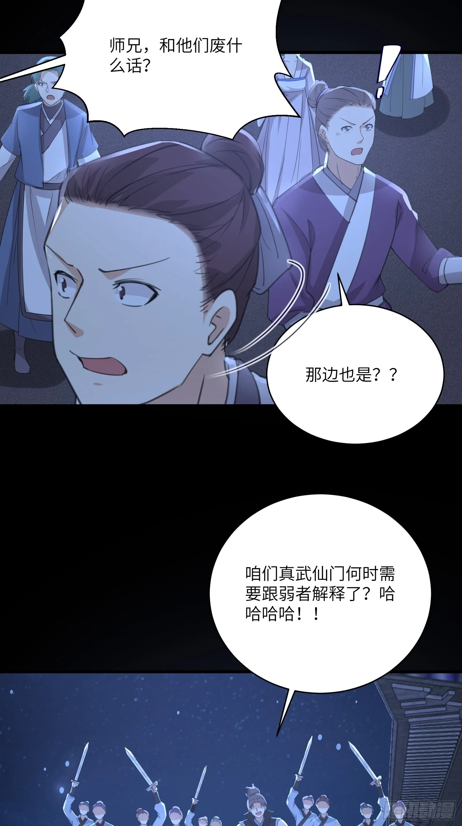 第33话 禁地之规 第8页