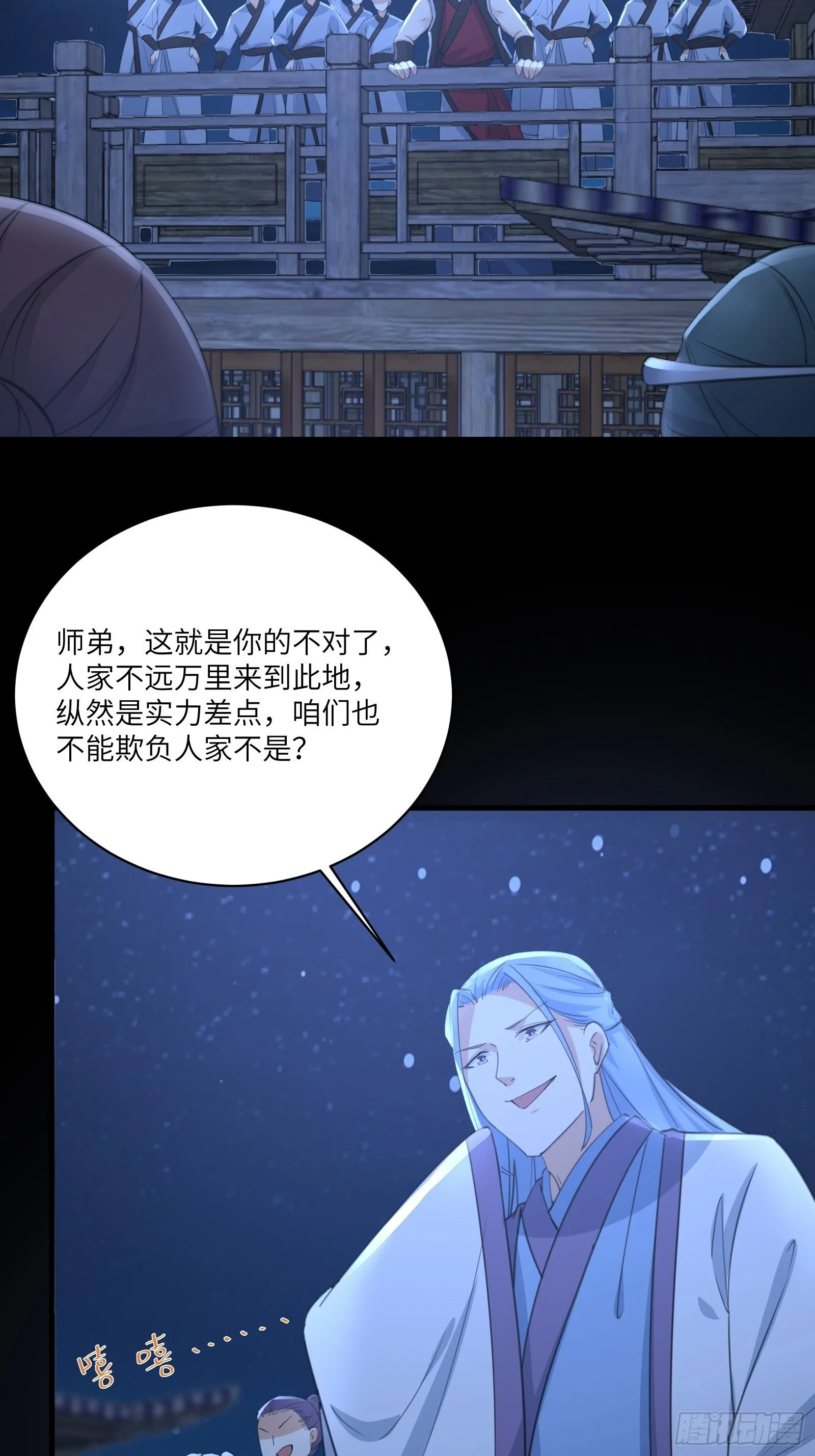 第33话 禁地之规 第9页