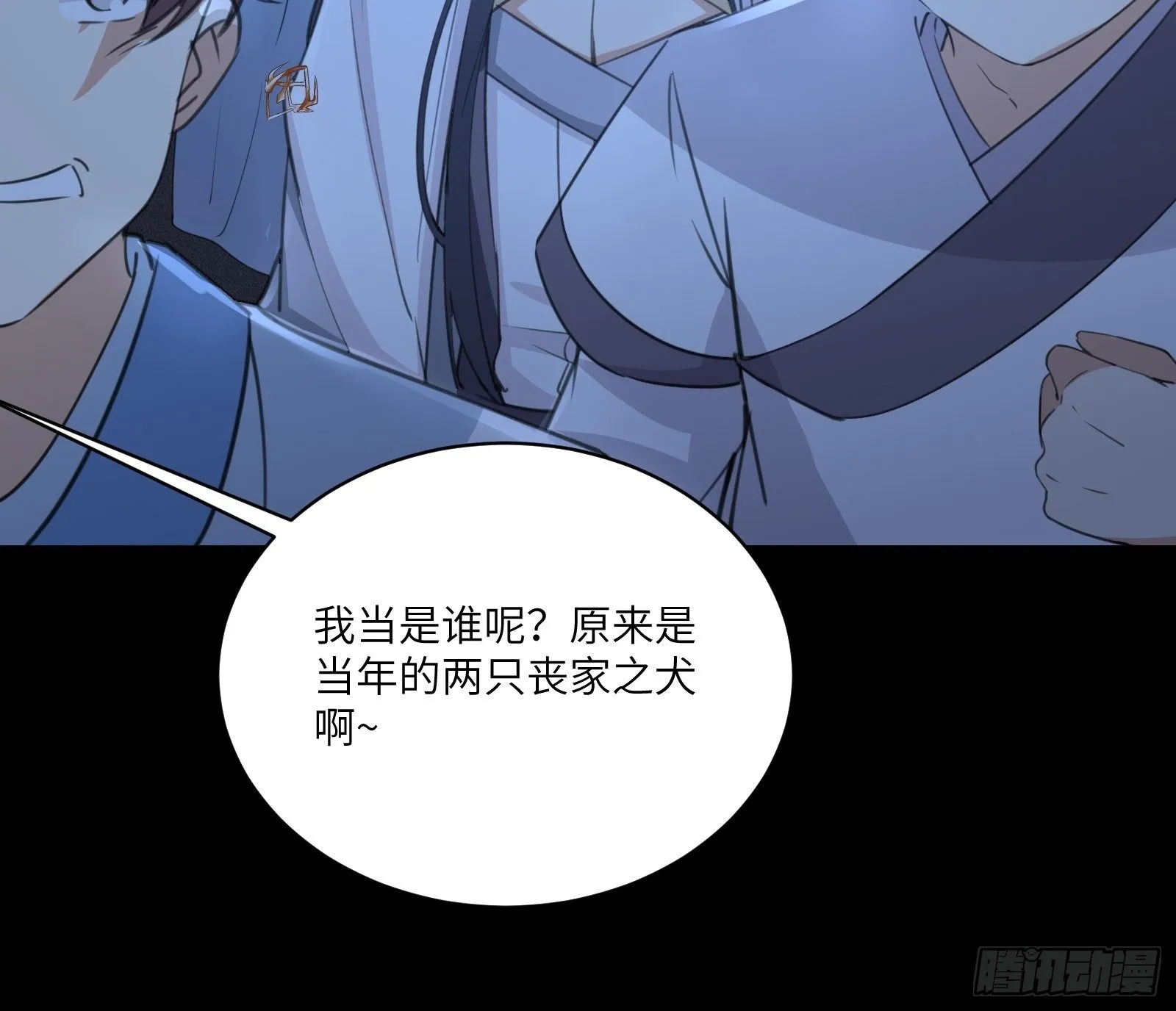 第33话 禁地之规 第11页