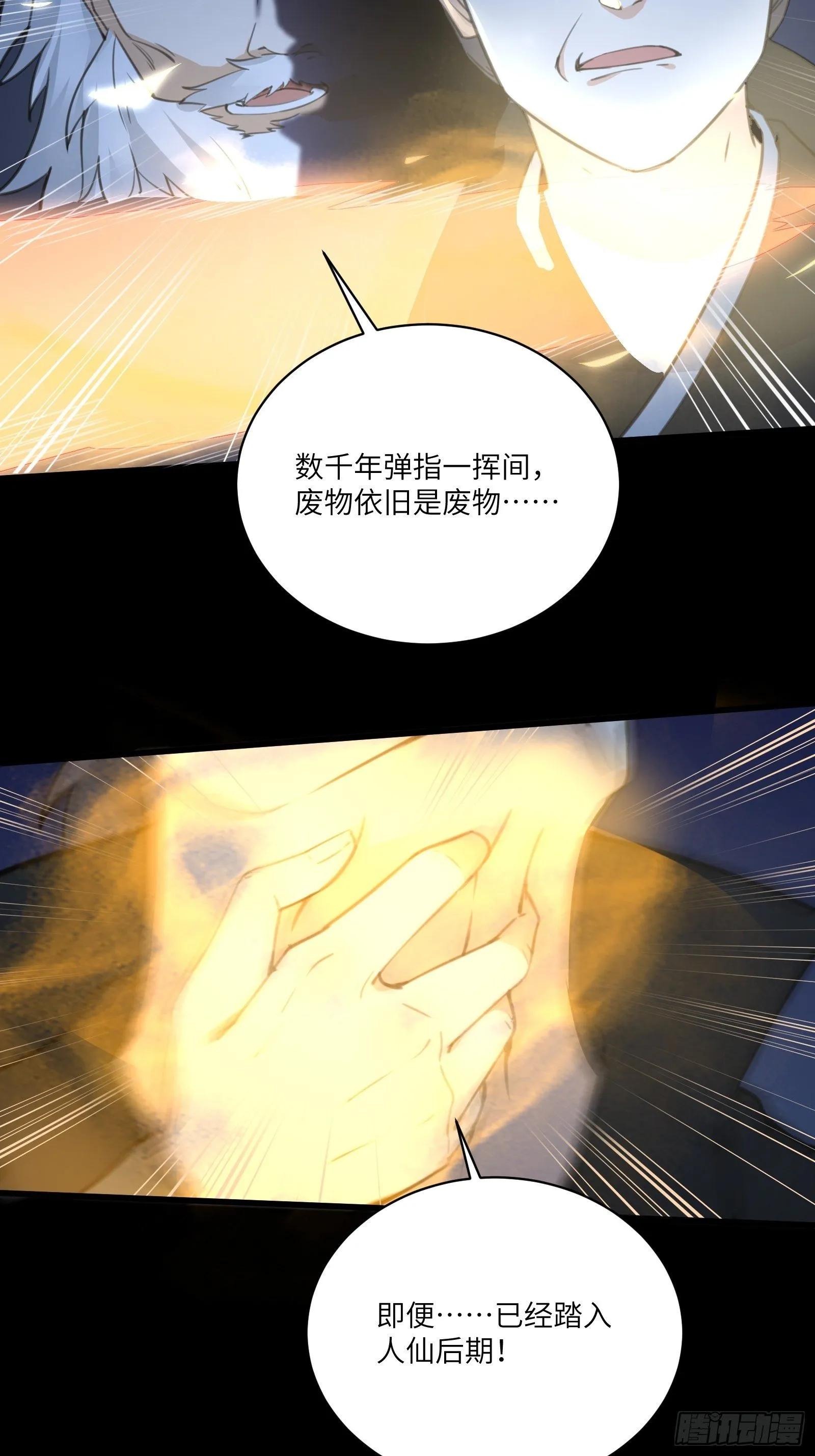第33话 禁地之规 第15页