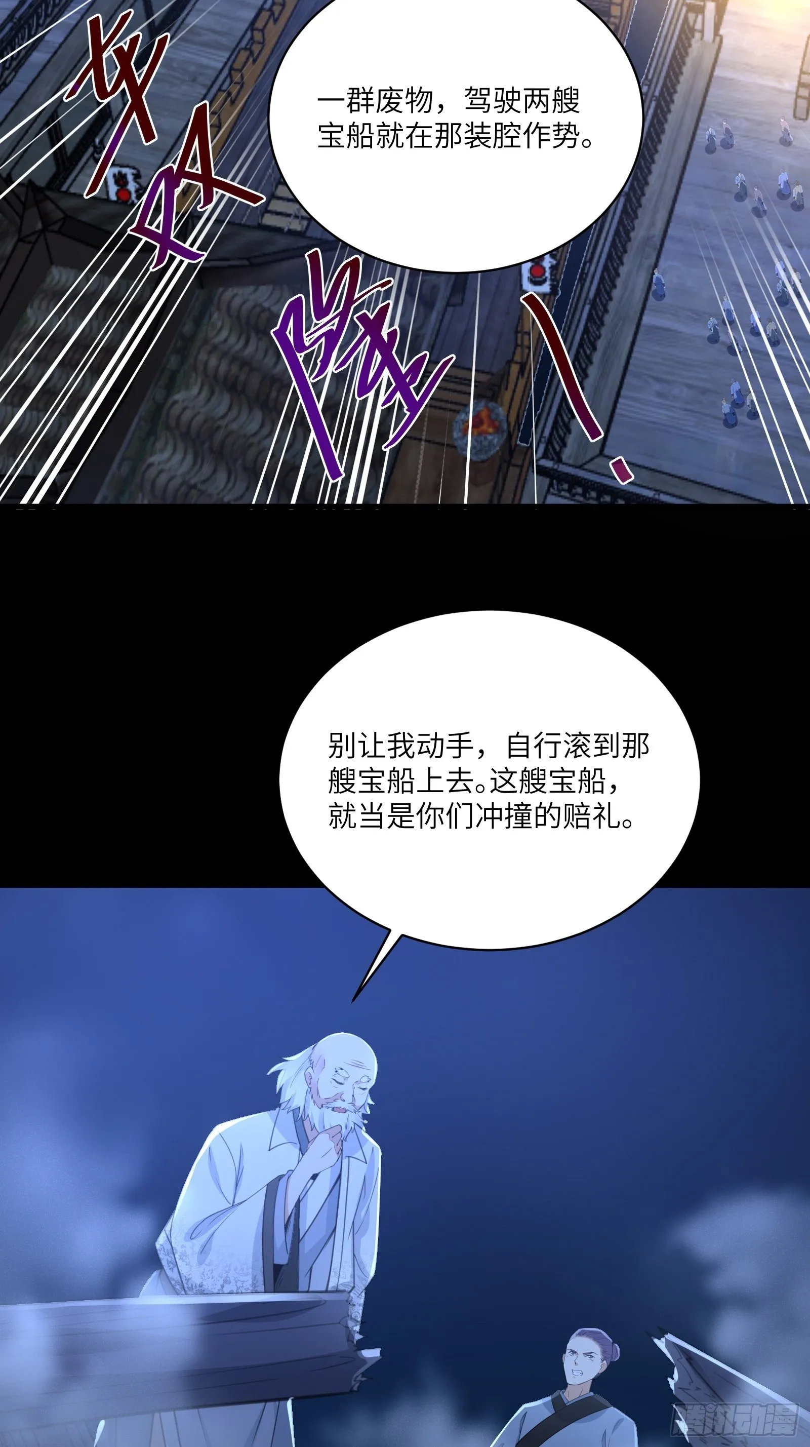 第33话 禁地之规 第18页