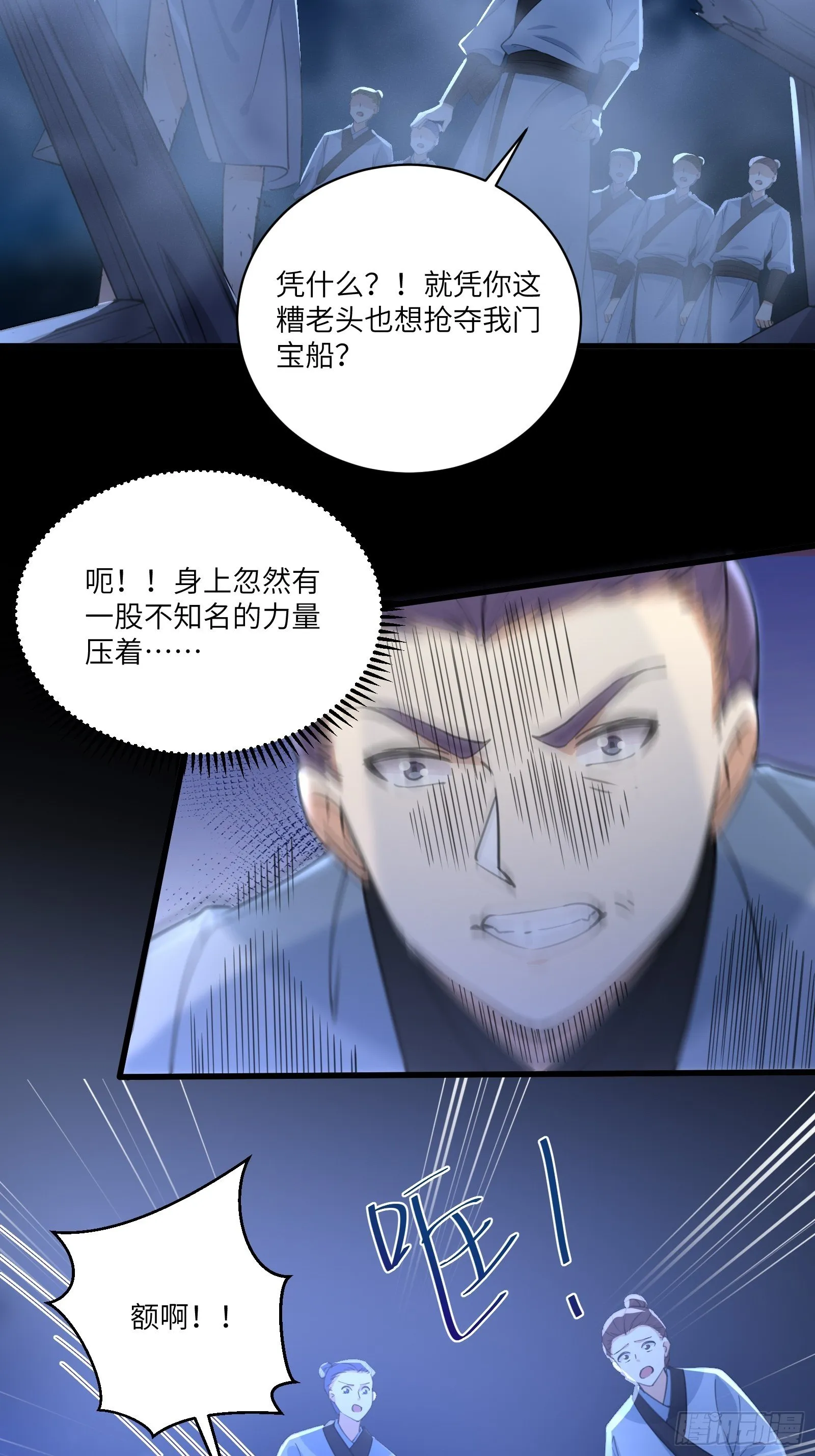 第33话 禁地之规 第19页