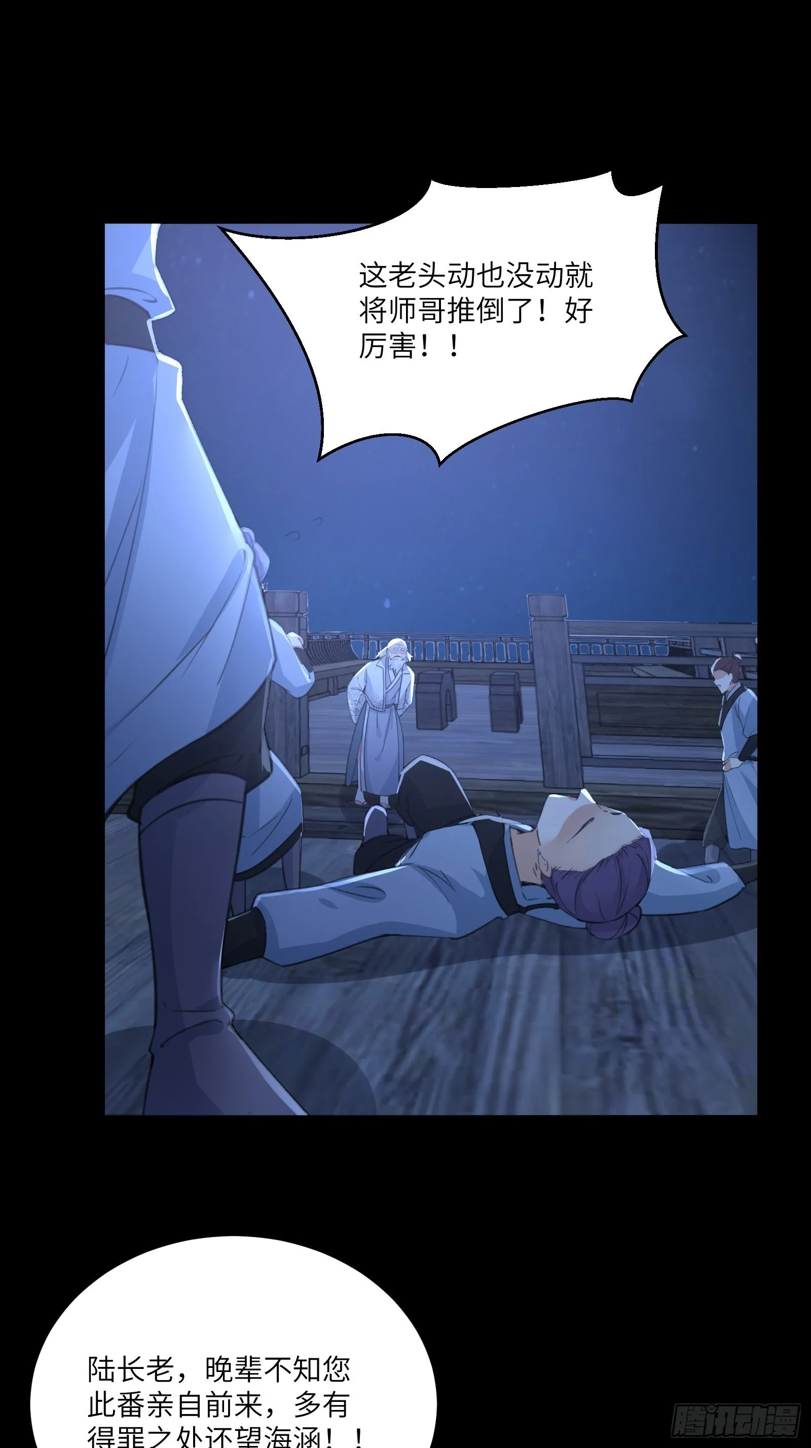 第33话 禁地之规 第21页