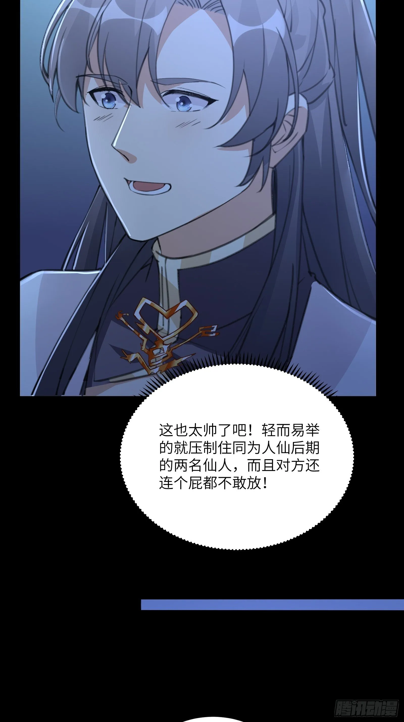 第33话 禁地之规 第23页