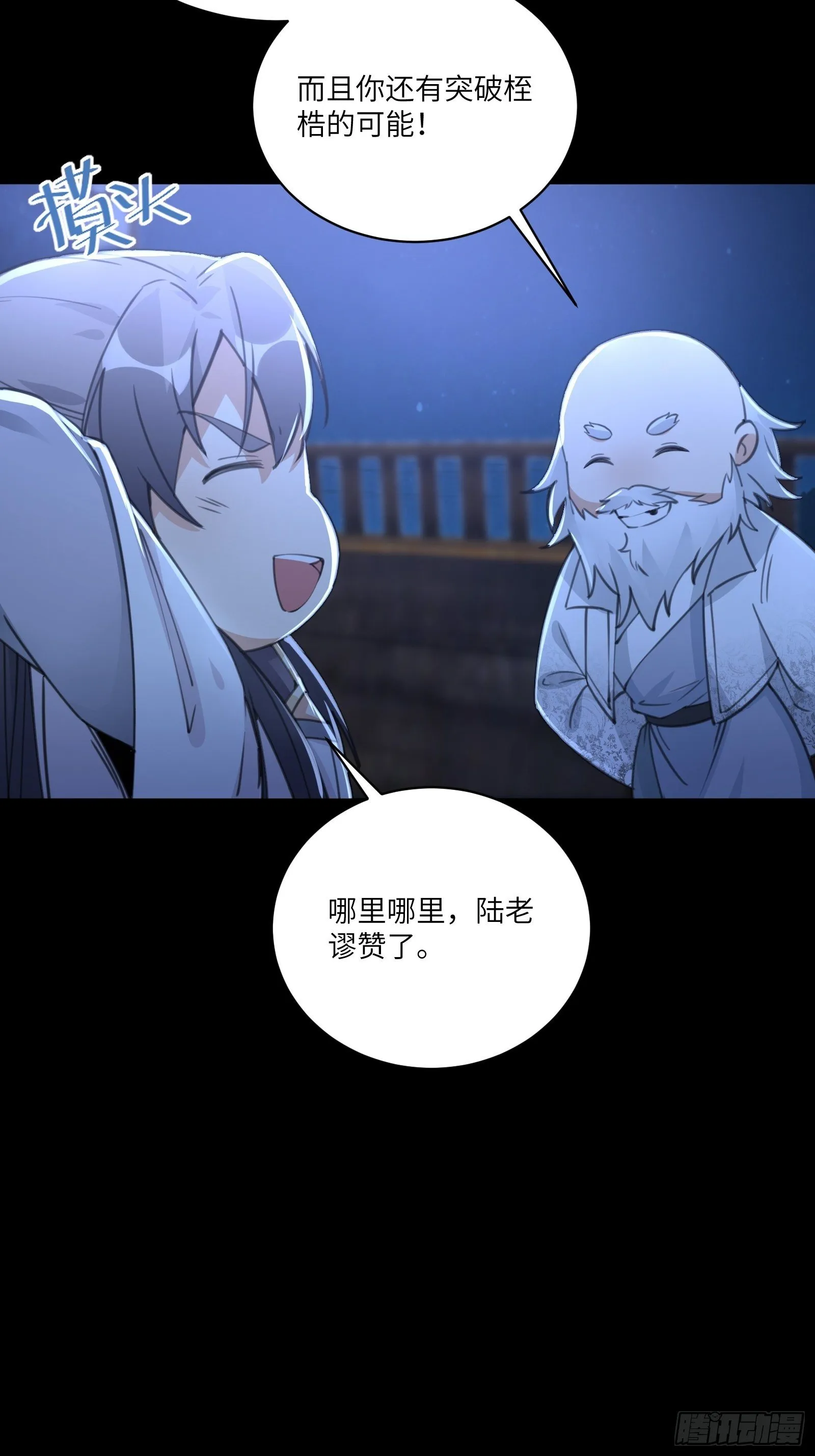 第33话 禁地之规 第25页