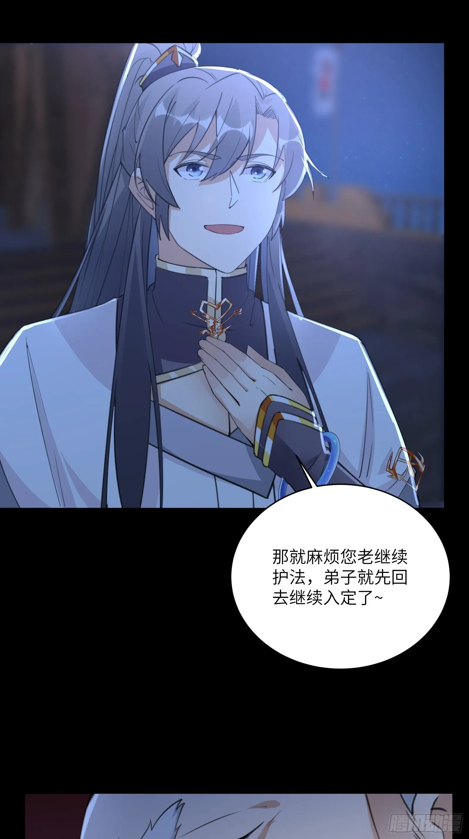 第33话 禁地之规 第26页