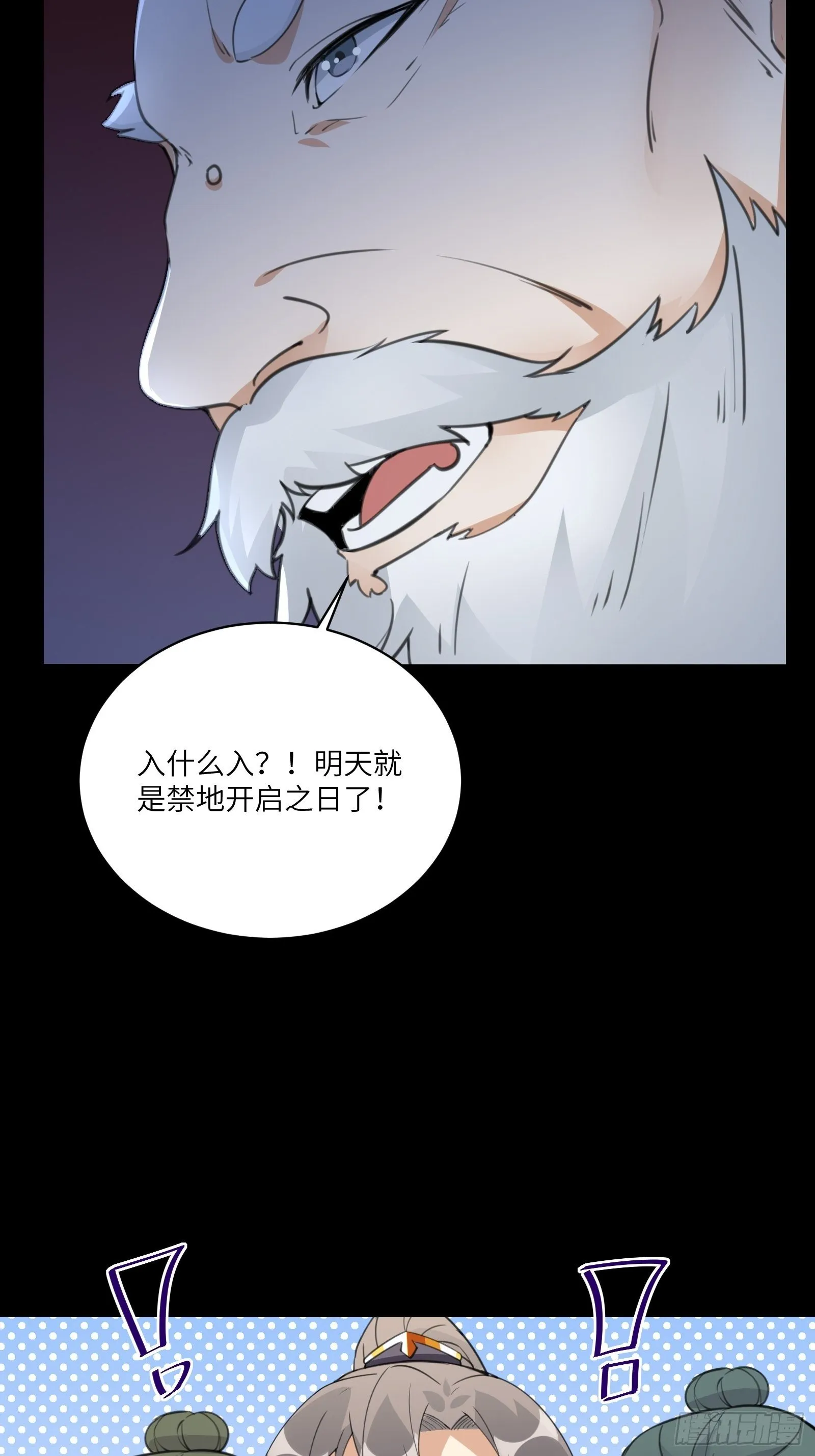 第33话 禁地之规 第27页
