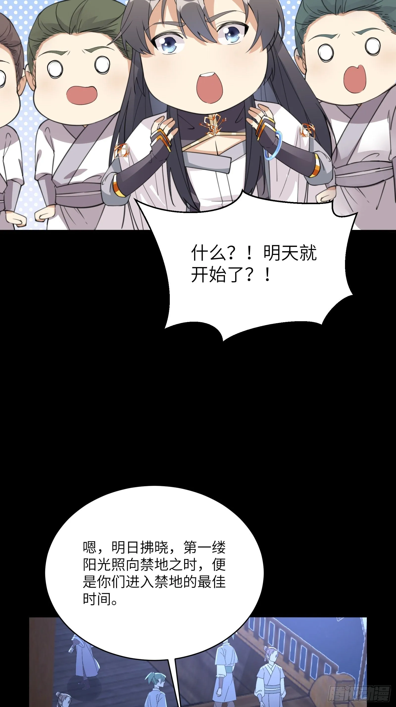 第33话 禁地之规 第28页