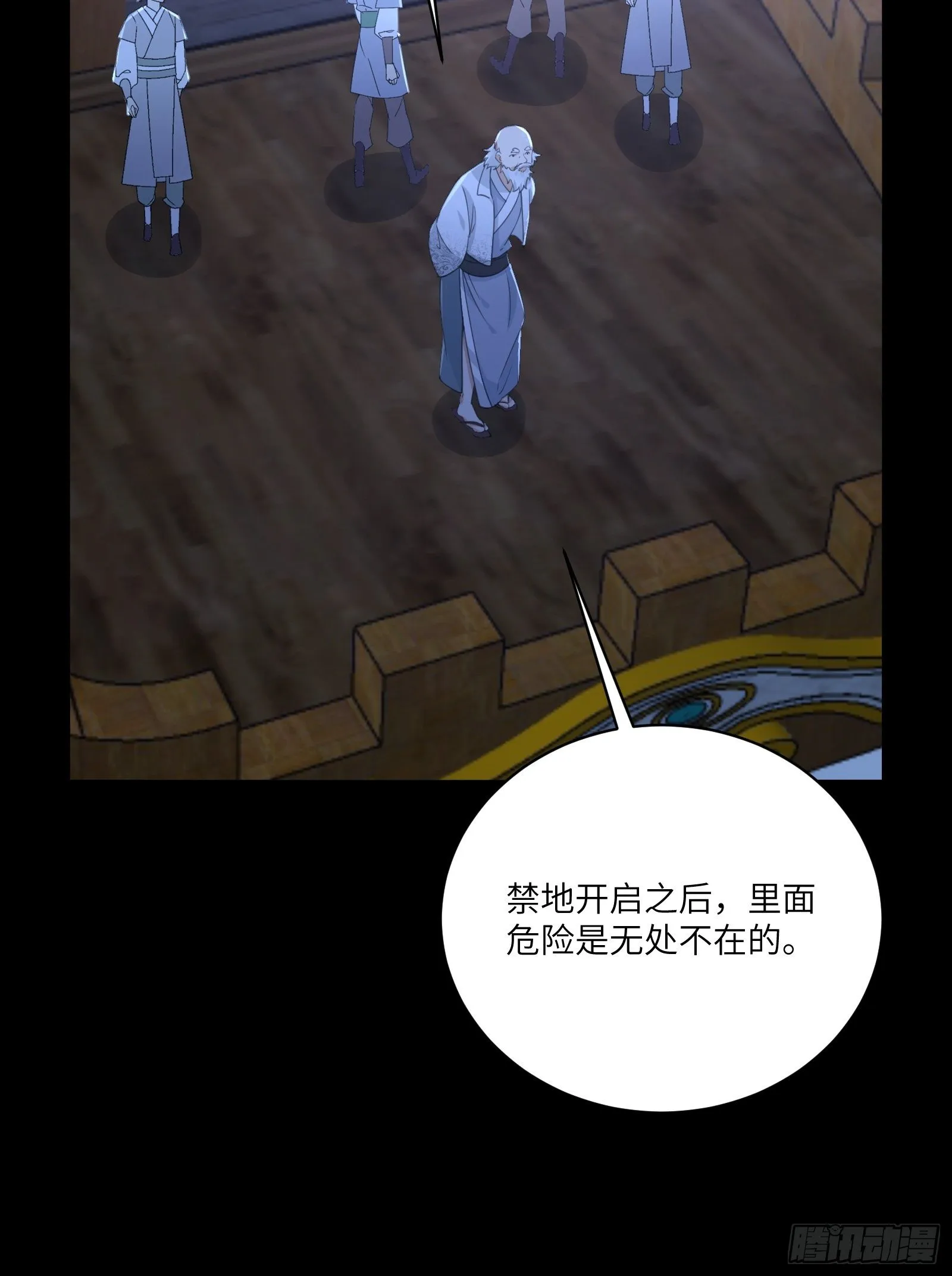 第33话 禁地之规 第29页