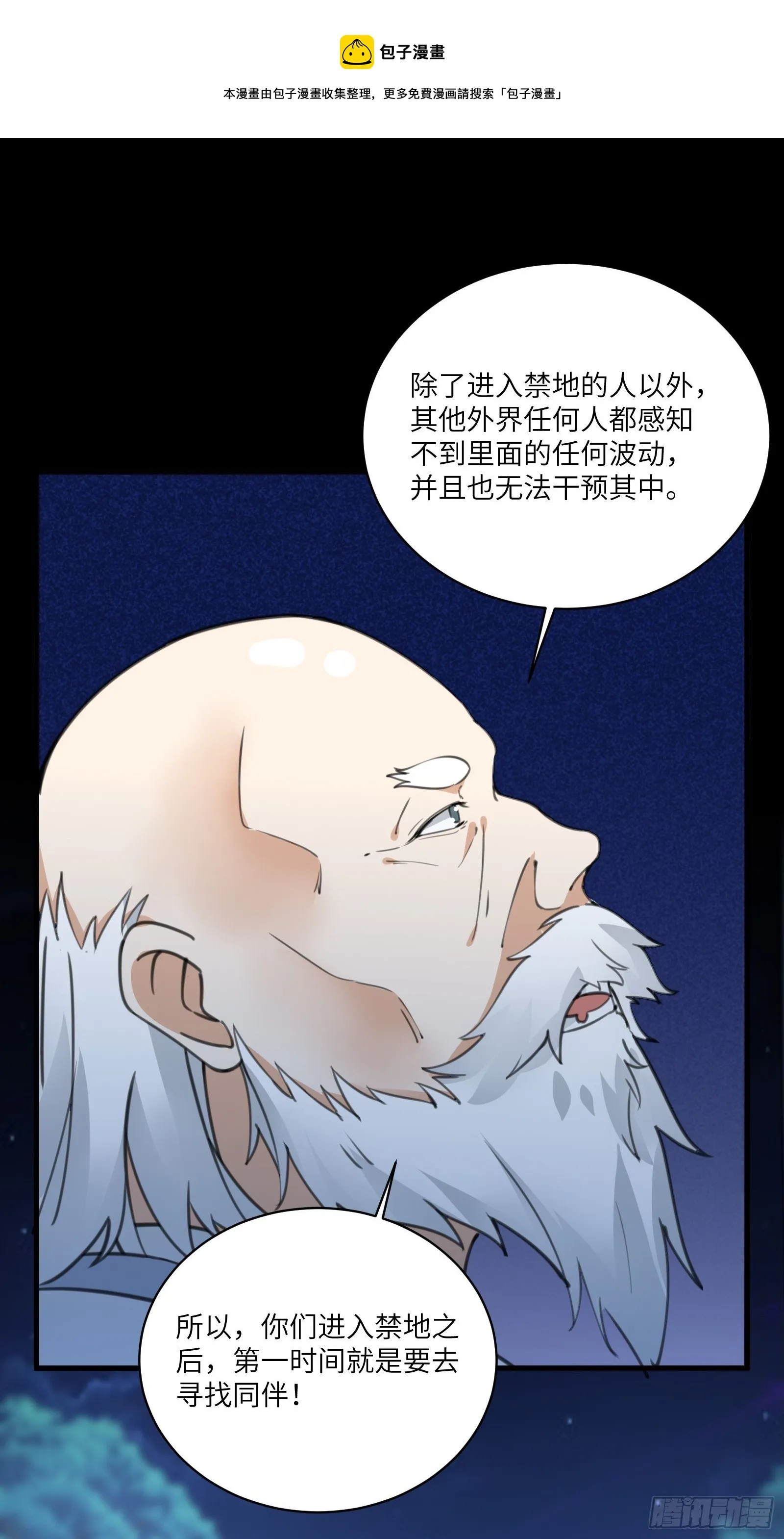 第33话 禁地之规 第30页