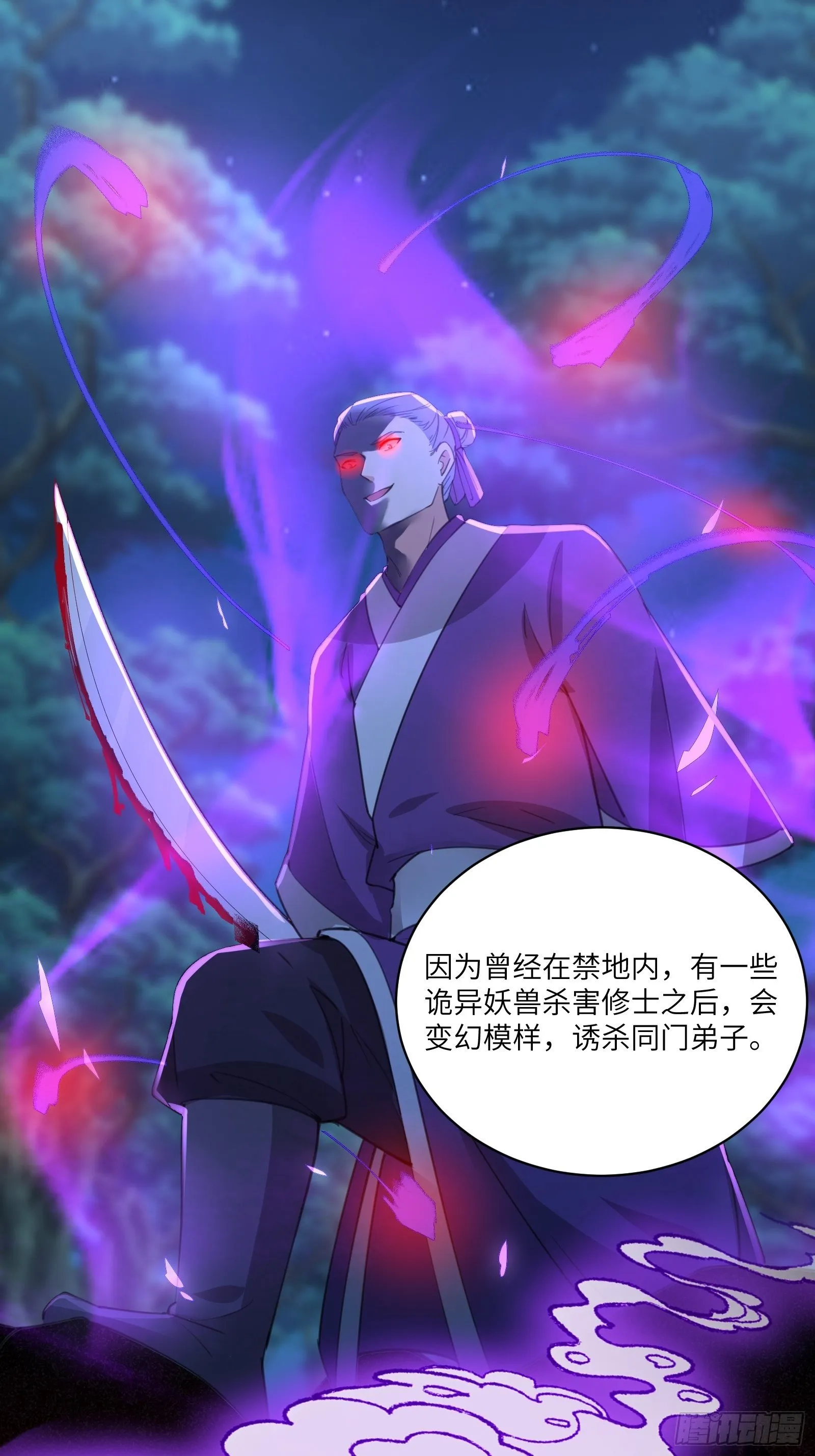 第33话 禁地之规 第31页